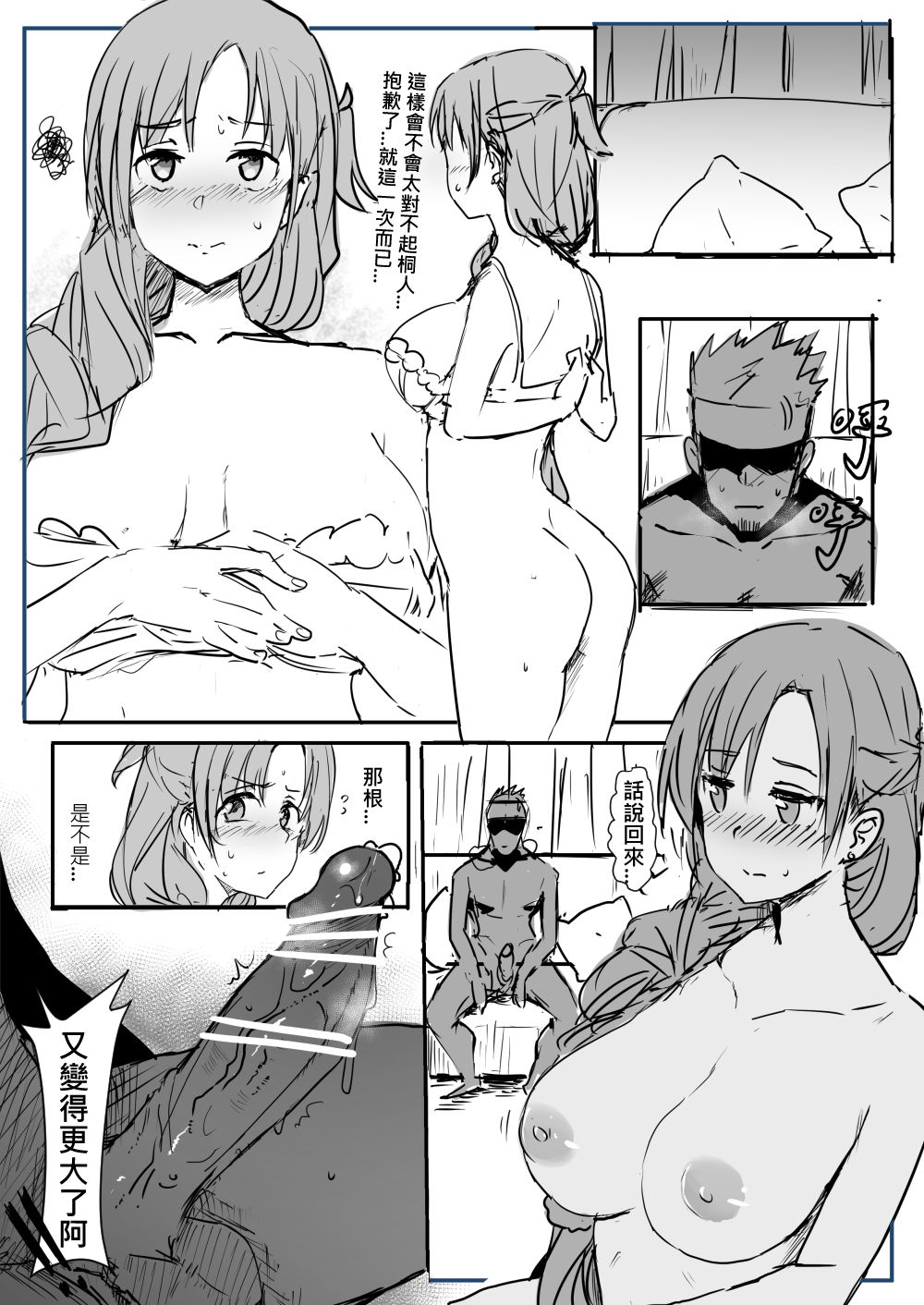Asuna | 亞絲娜 - Page 12