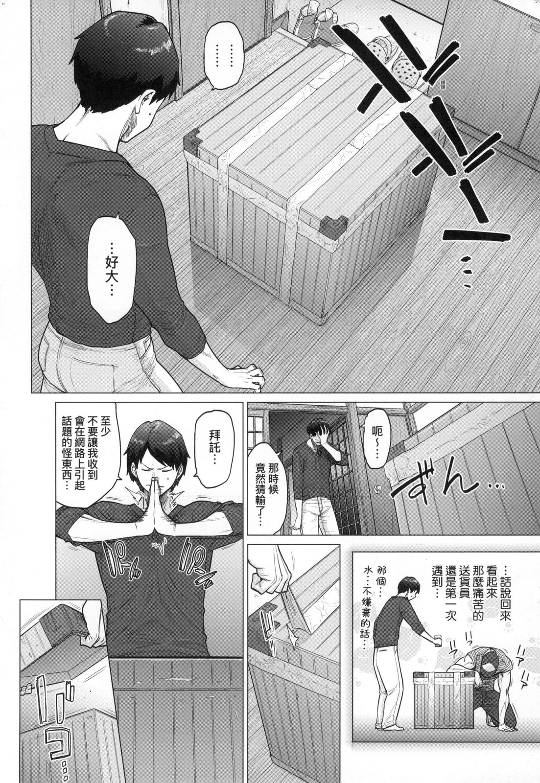 Futei with... - Page 90