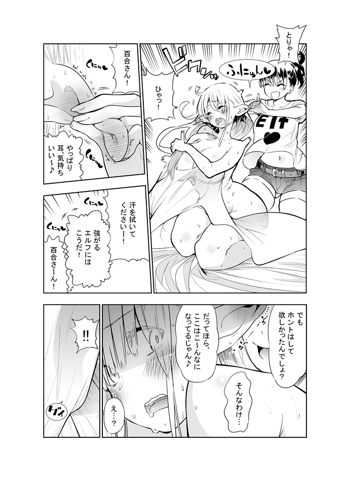 Futanari no Elf - Page 43