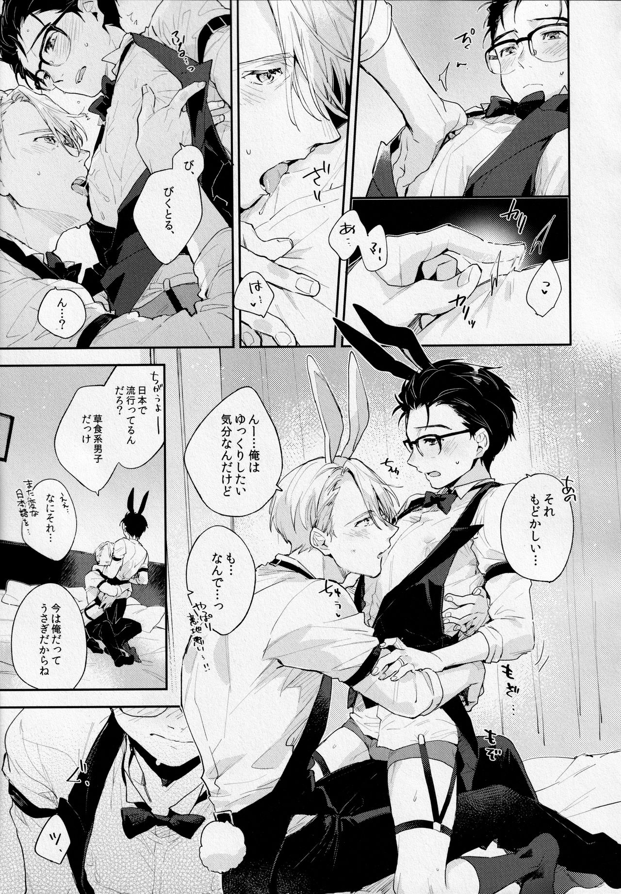 PL@Y-BOYS - Page 10