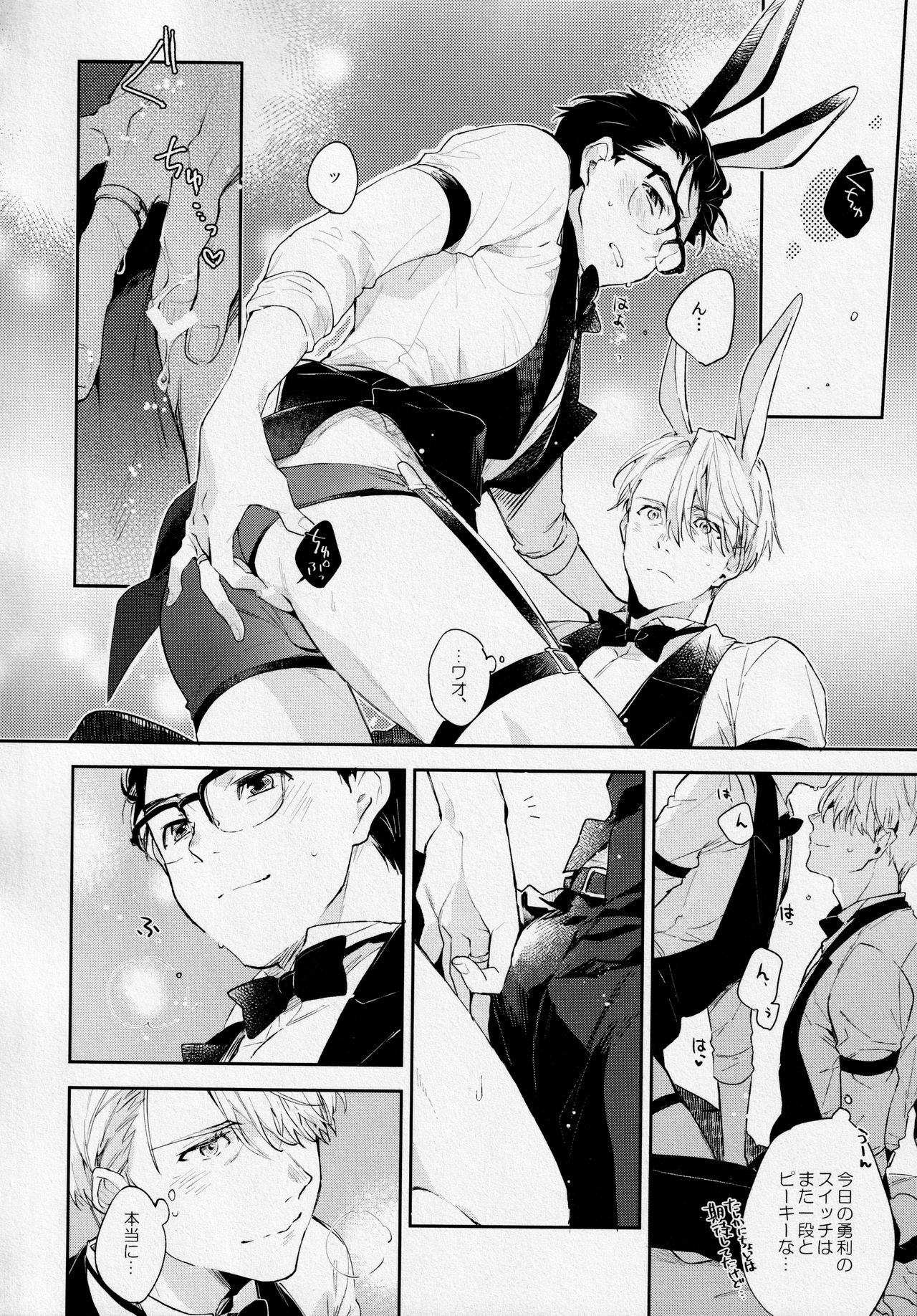 PL@Y-BOYS - Page 11