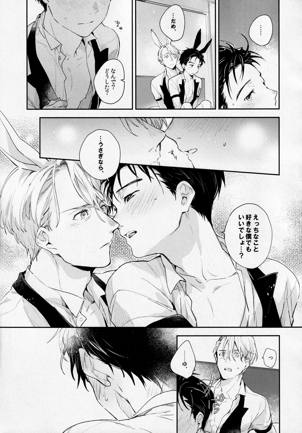 PL@Y-BOYS - Page 18