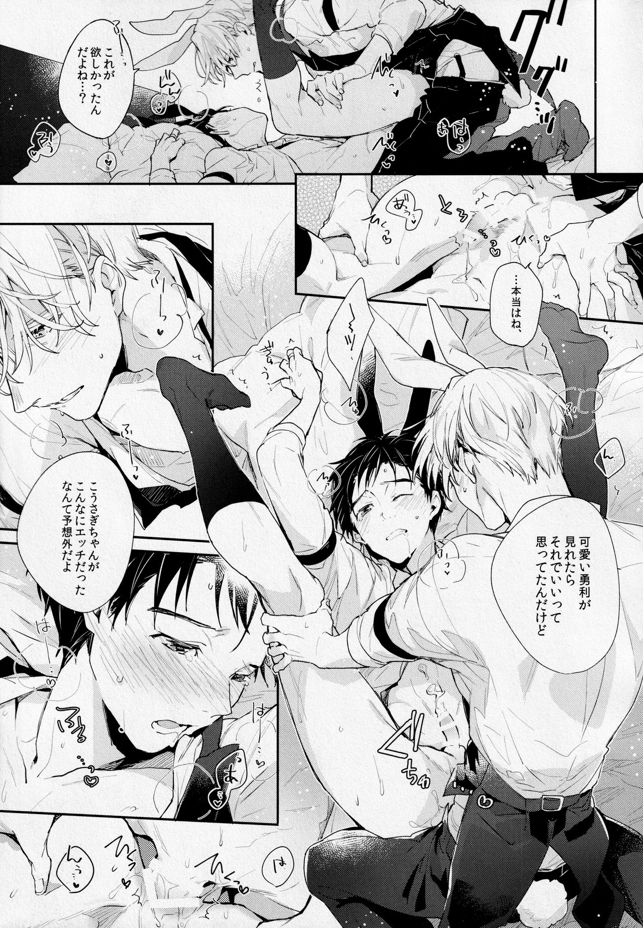 PL@Y-BOYS - Page 20