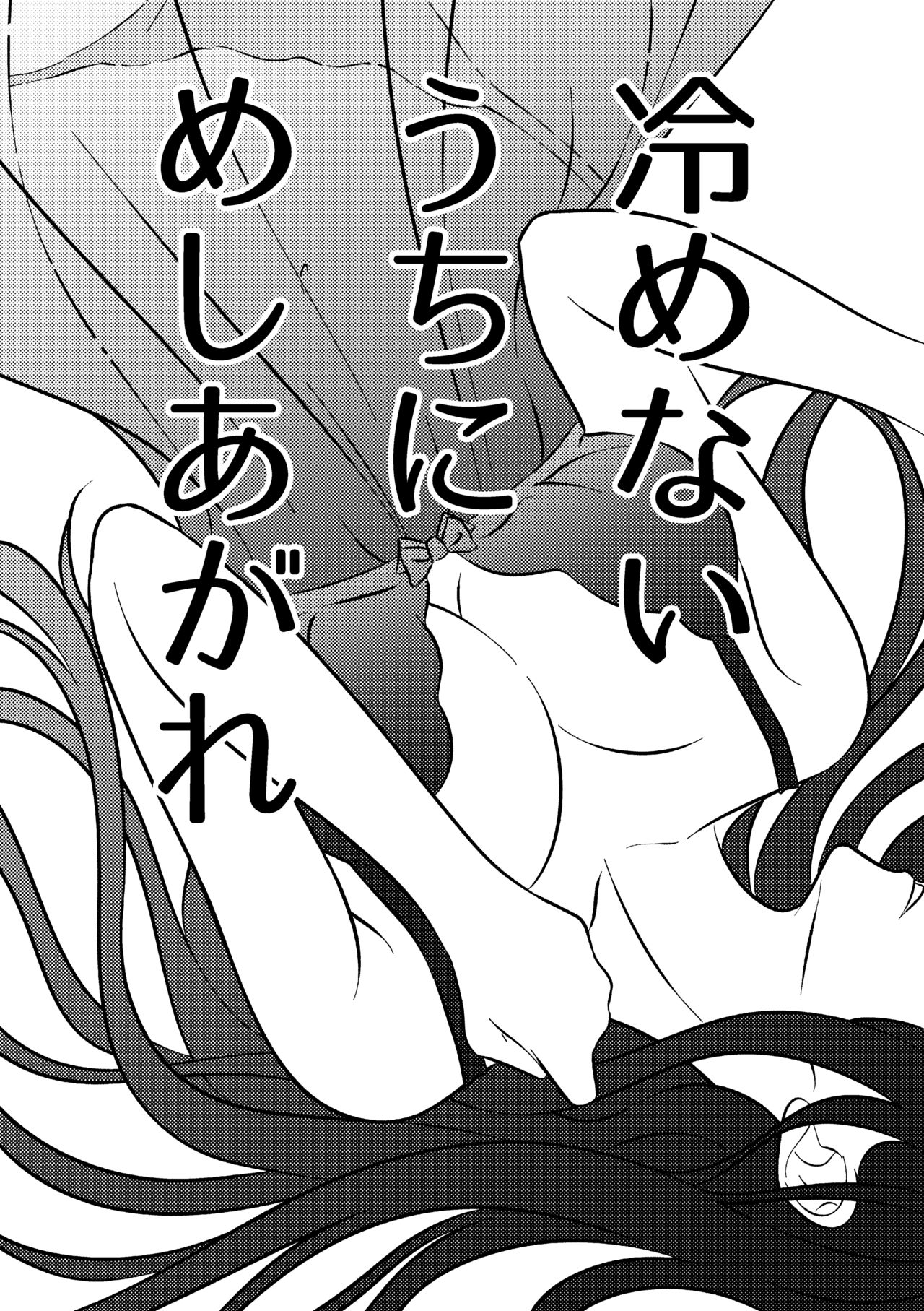 Samenai Uchi ni Meshiagare - Page 2
