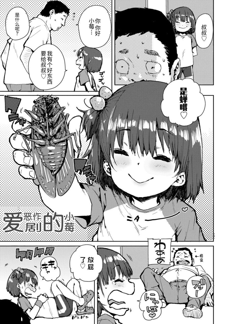 Chibikko H - Page 111