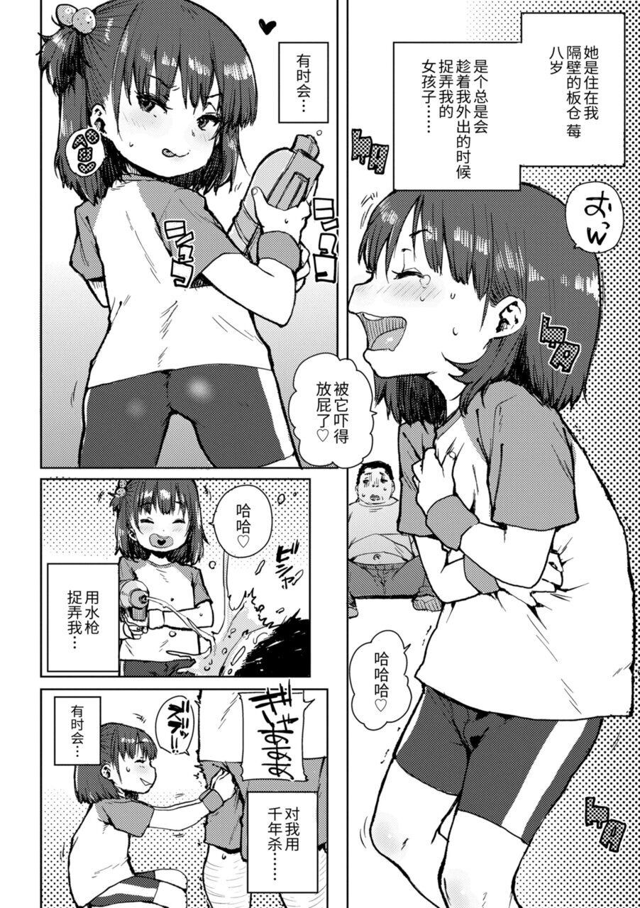Chibikko H - Page 112