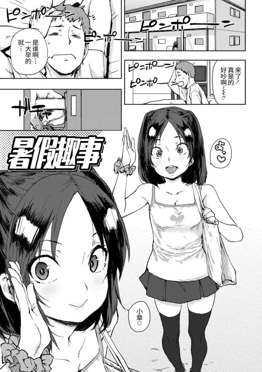 Chibikko H - Page 131