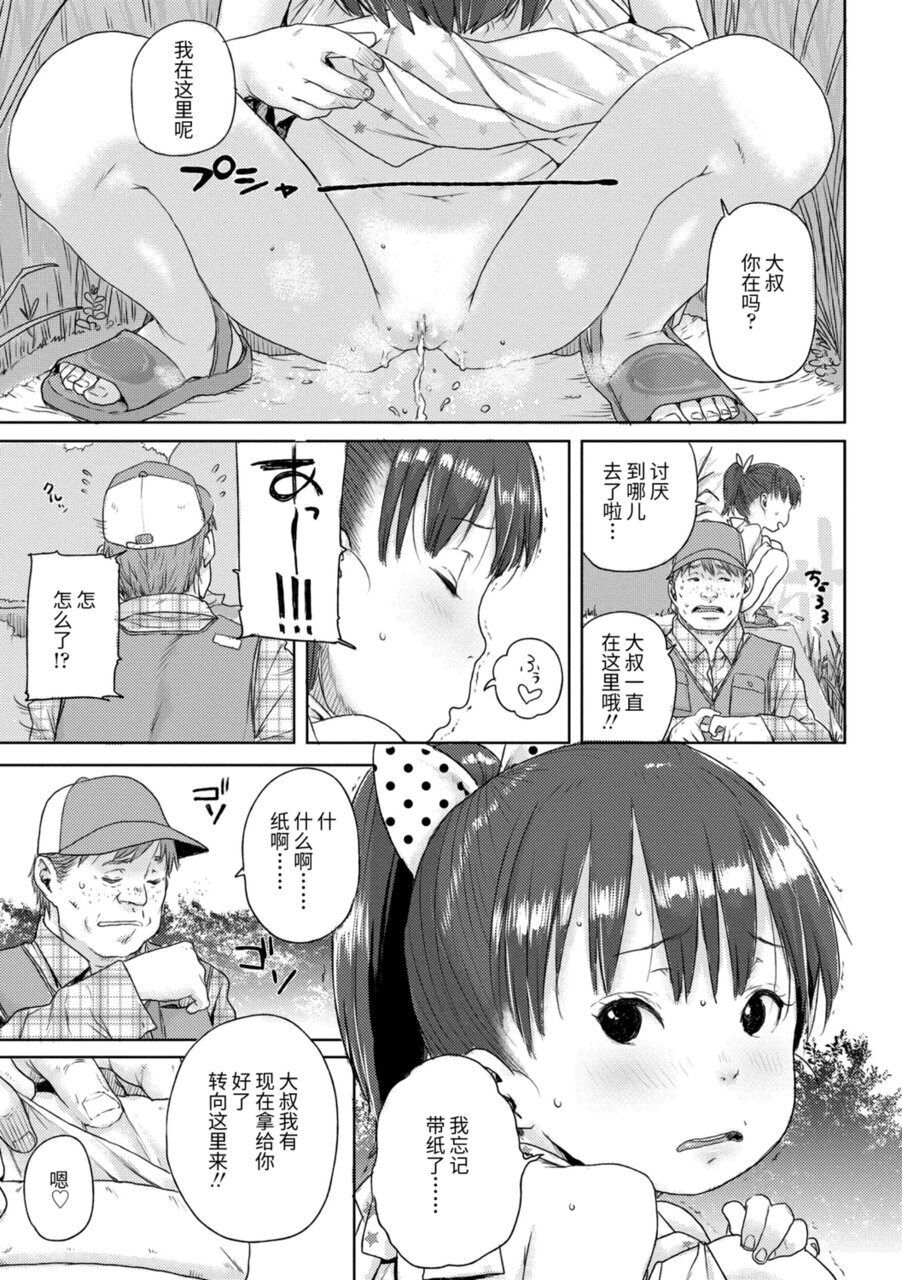 Chibikko H - Page 53