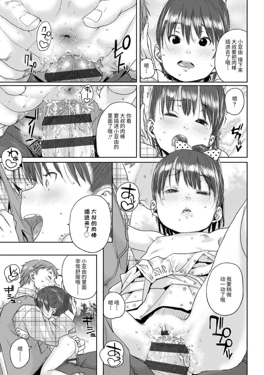Chibikko H - Page 65
