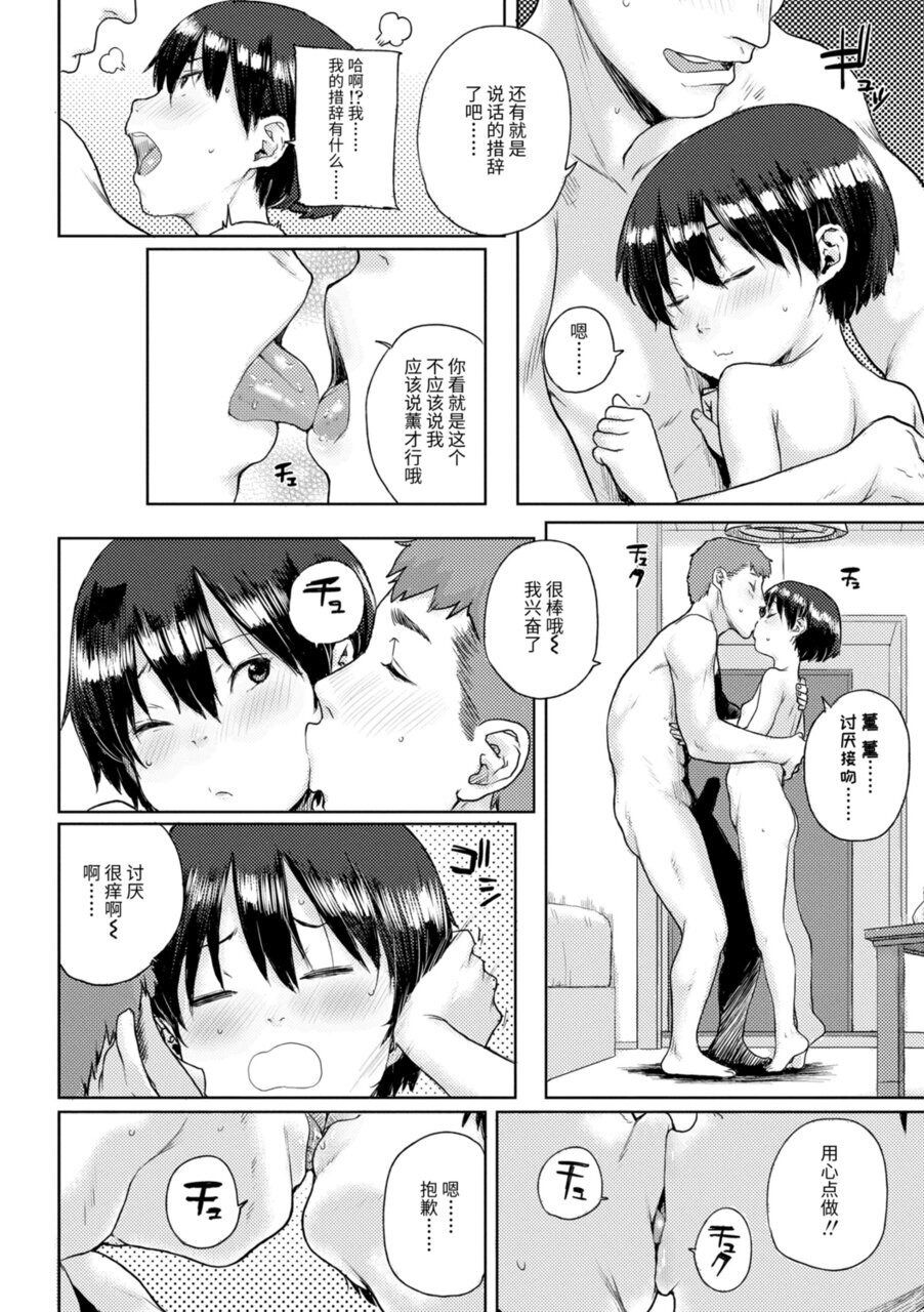Chibikko H - Page 74