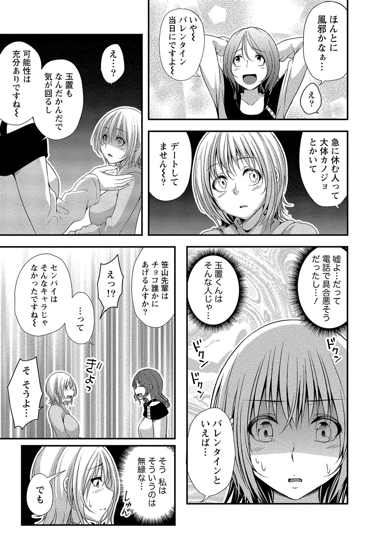 Harem new days - Page 110