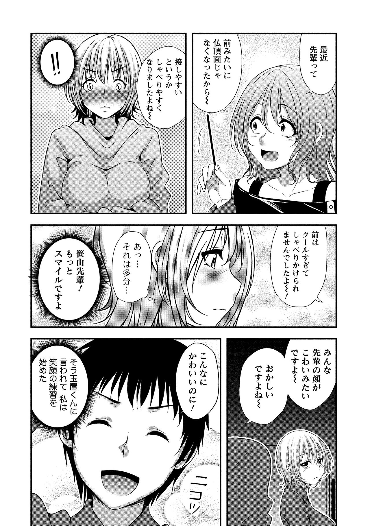 Harem new days - Page 111