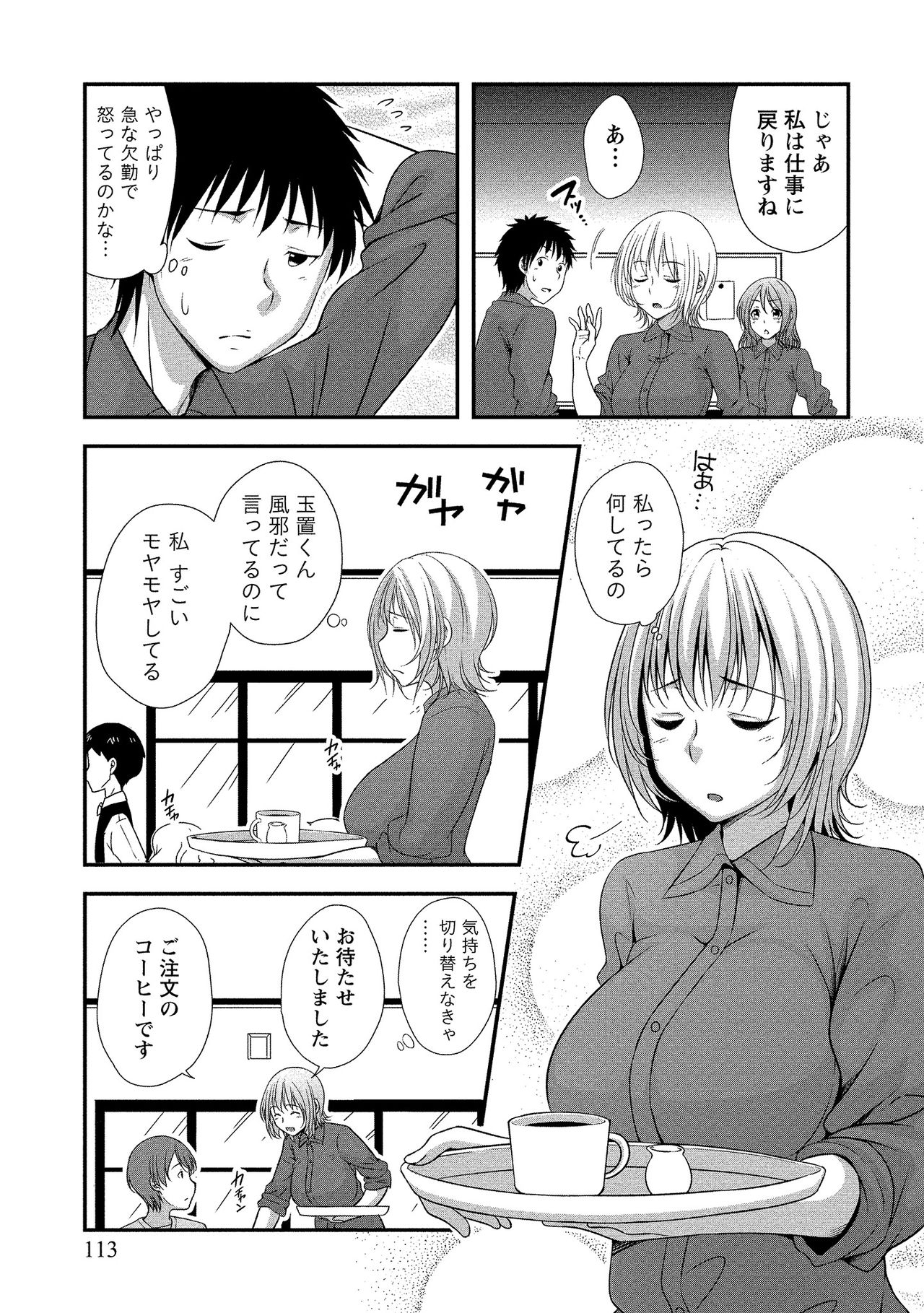 Harem new days - Page 114