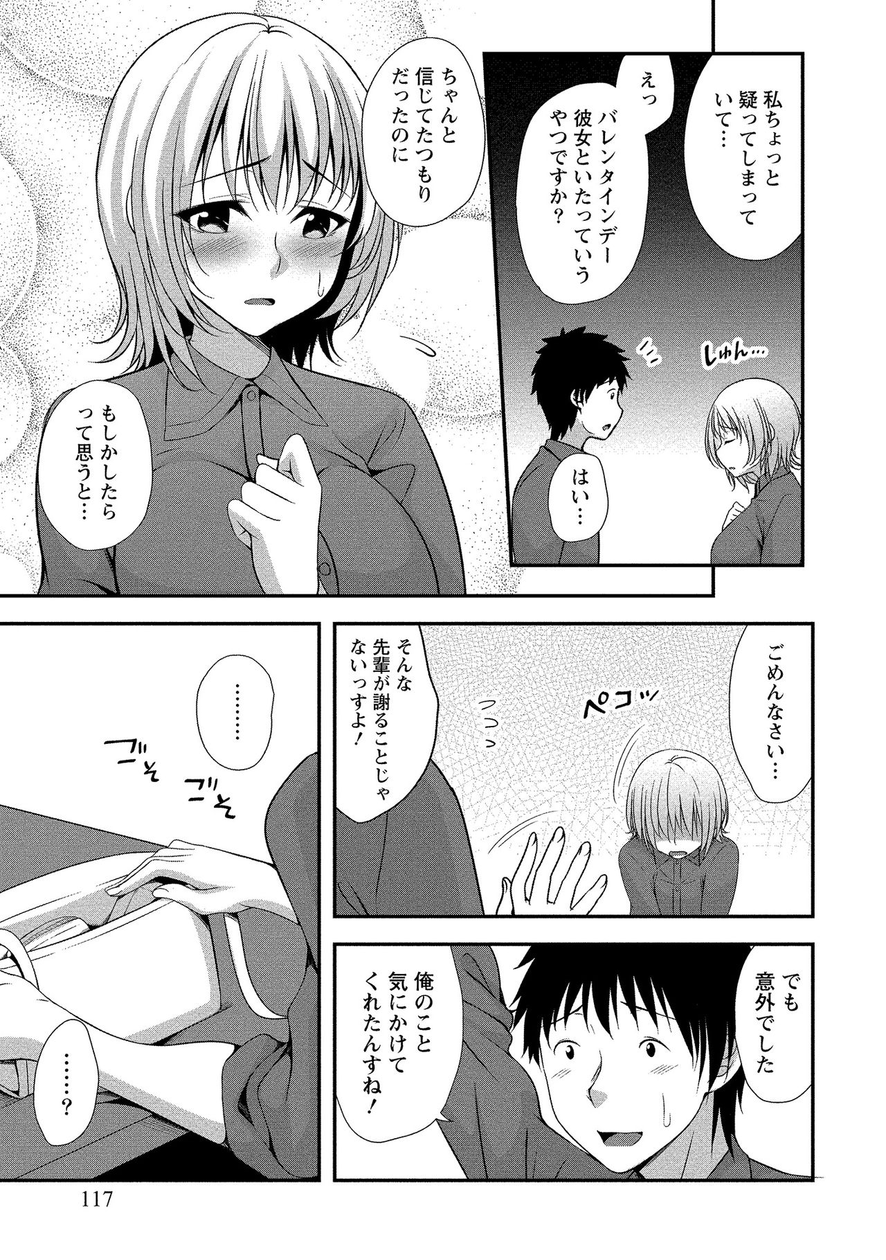 Harem new days - Page 118