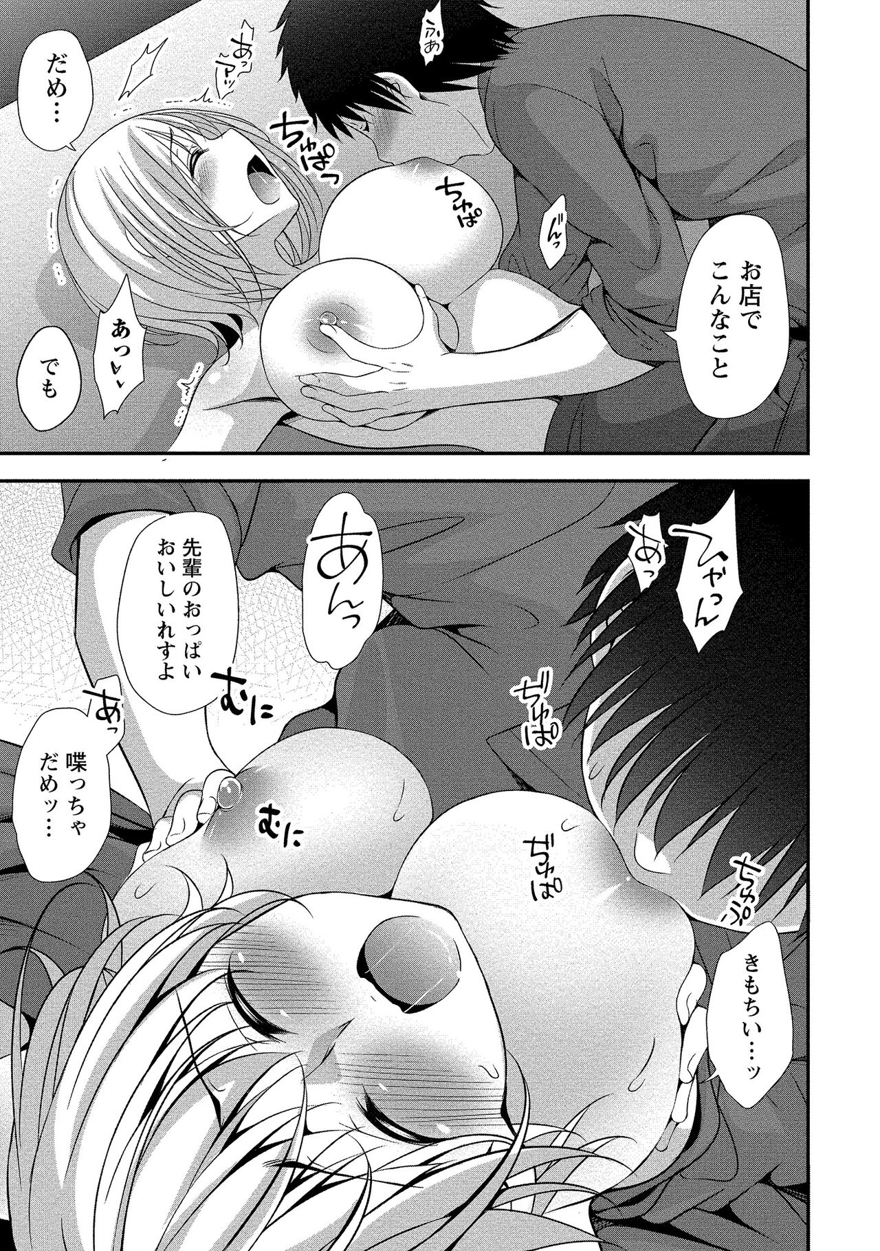 Harem new days - Page 122
