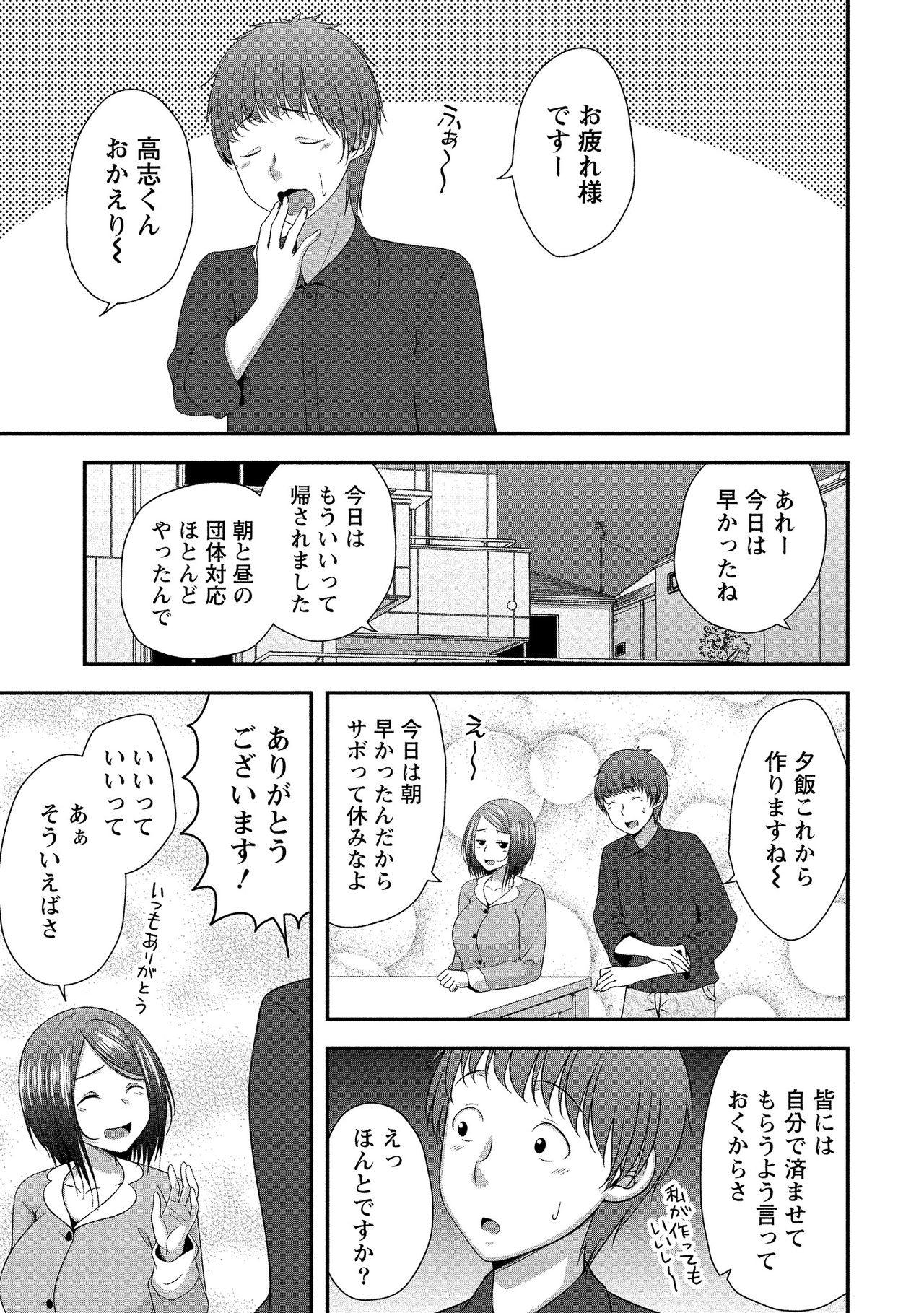 Harem new days - Page 30