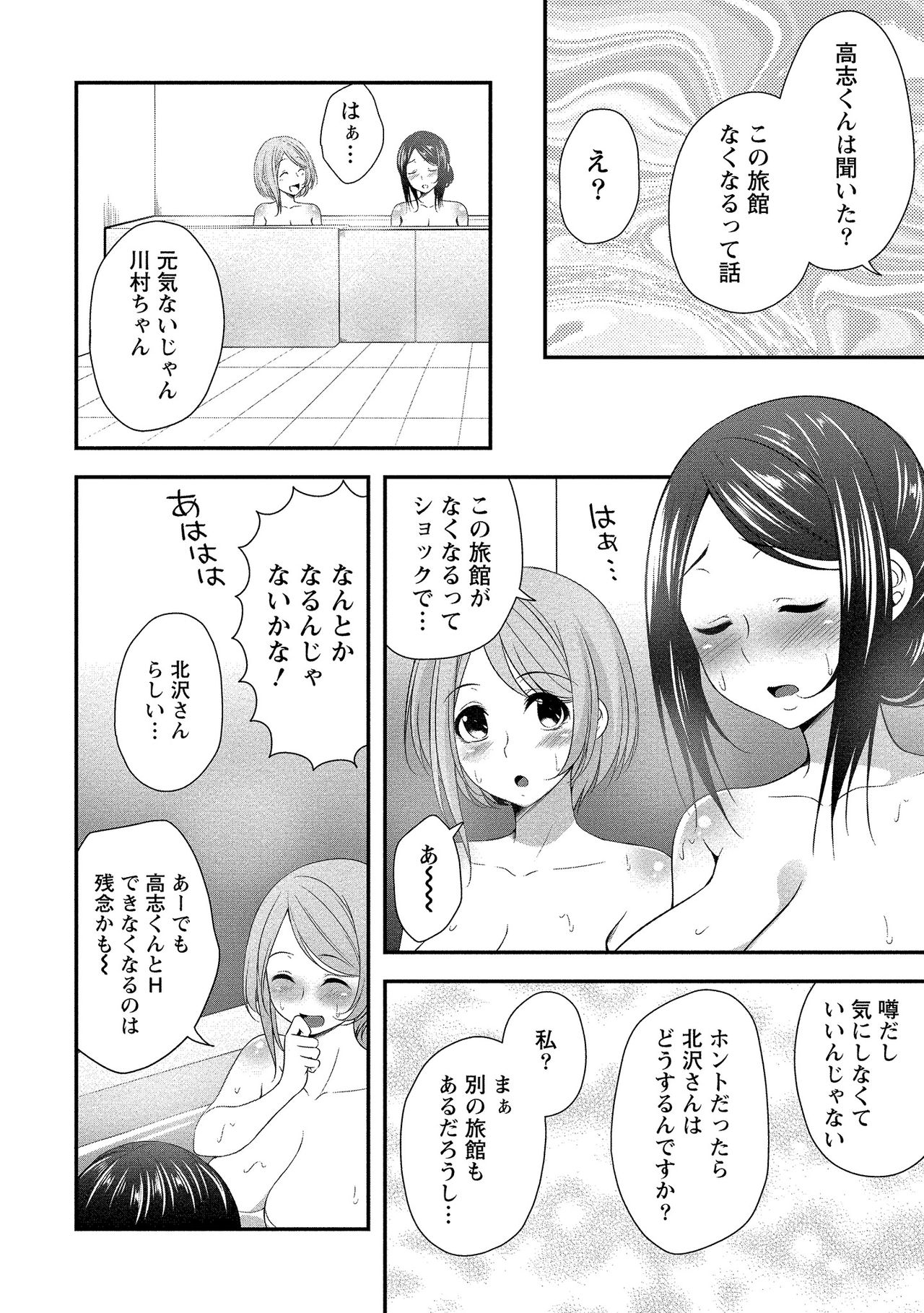 Harem new days - Page 31