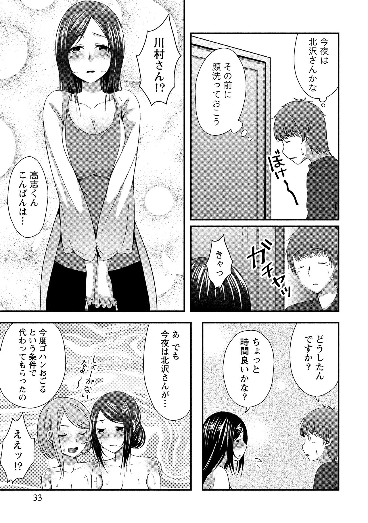 Harem new days - Page 34