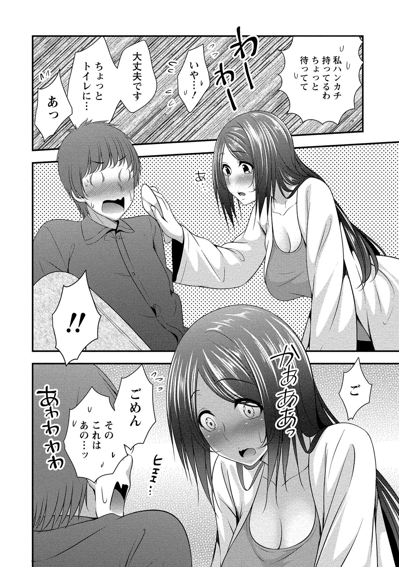 Harem new days - Page 39