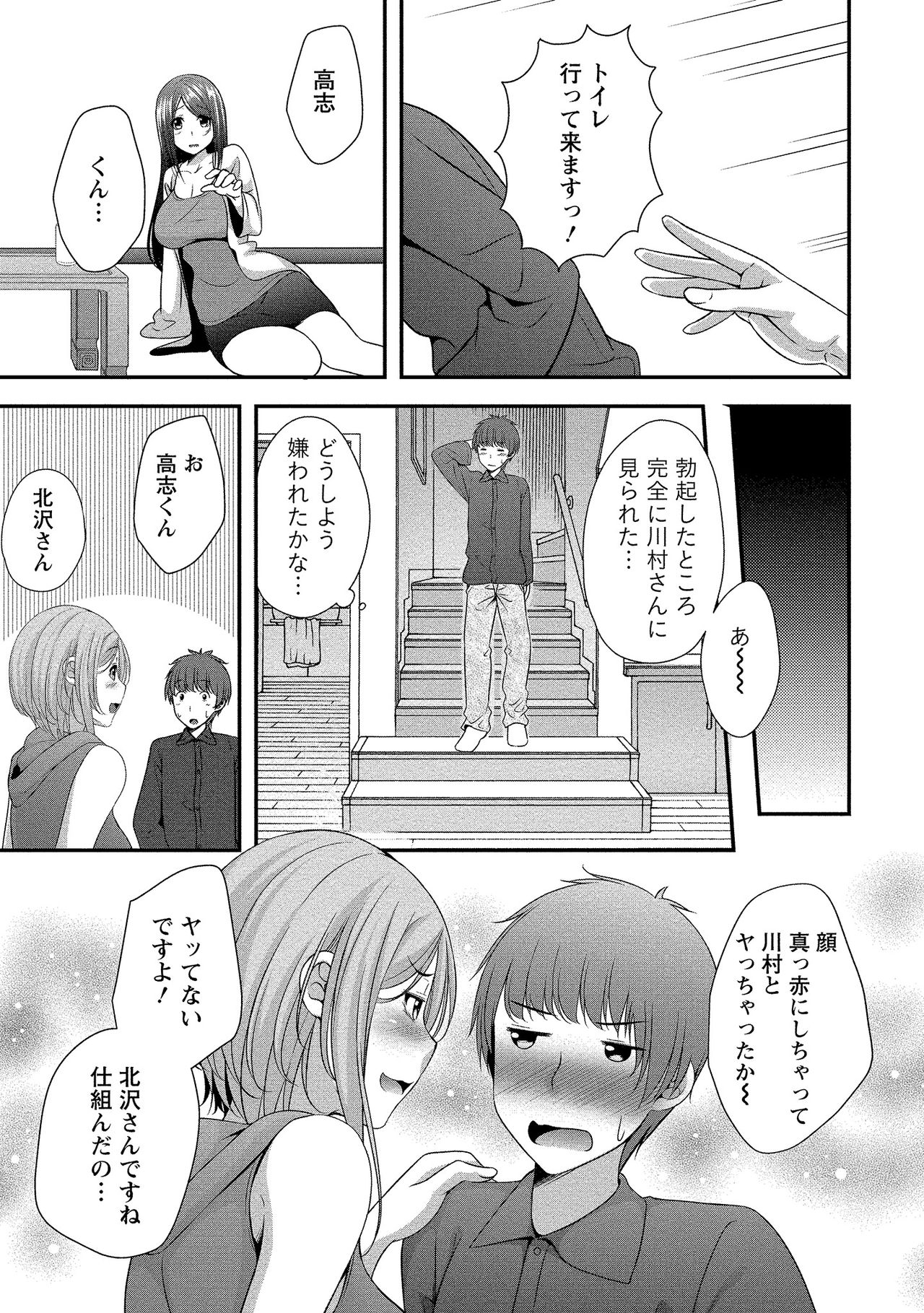 Harem new days - Page 40