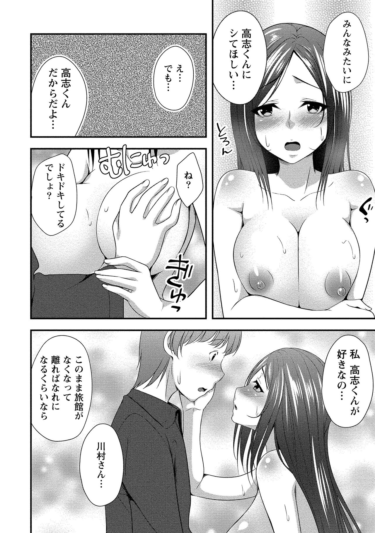Harem new days - Page 43