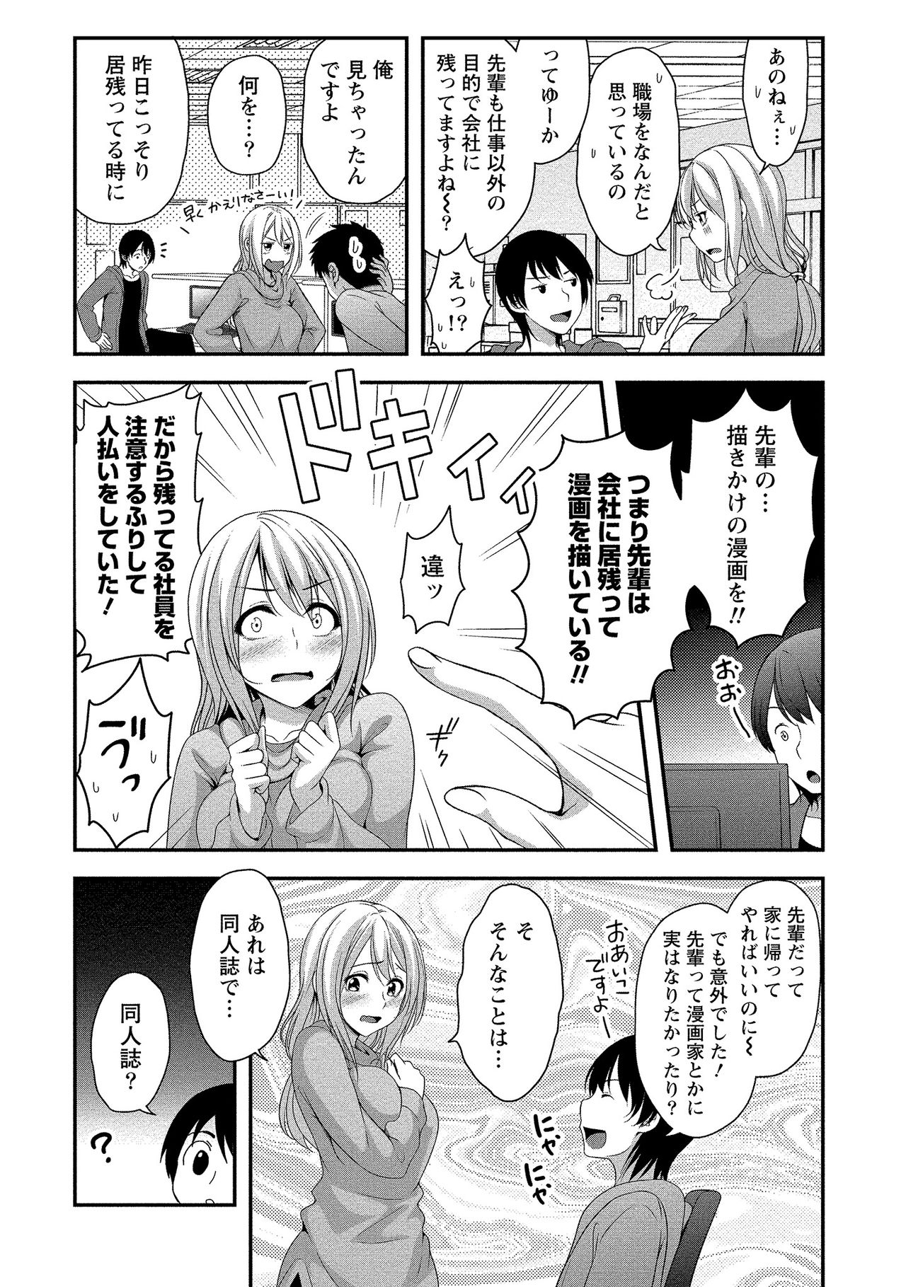 Harem new days - Page 81