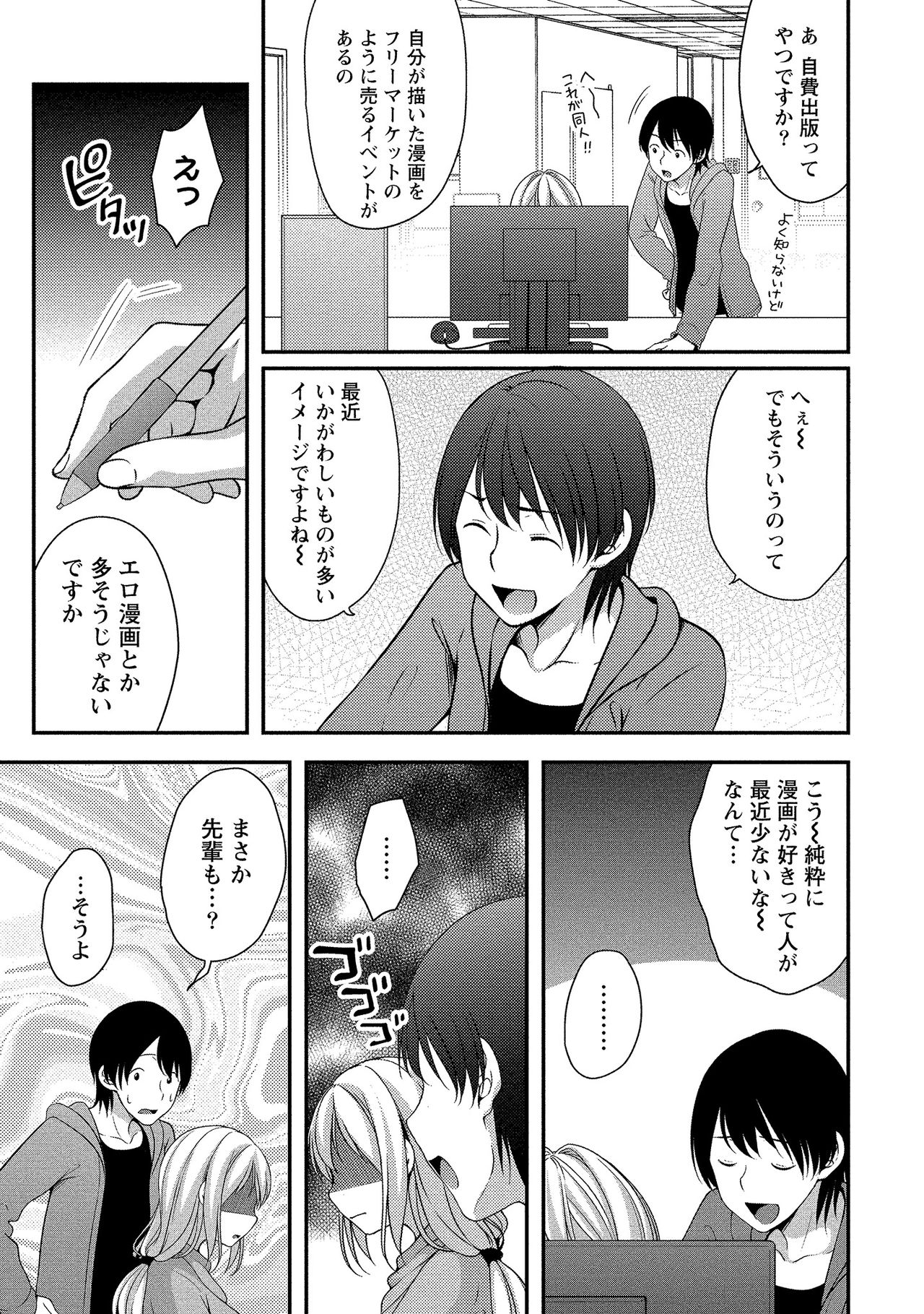 Harem new days - Page 82