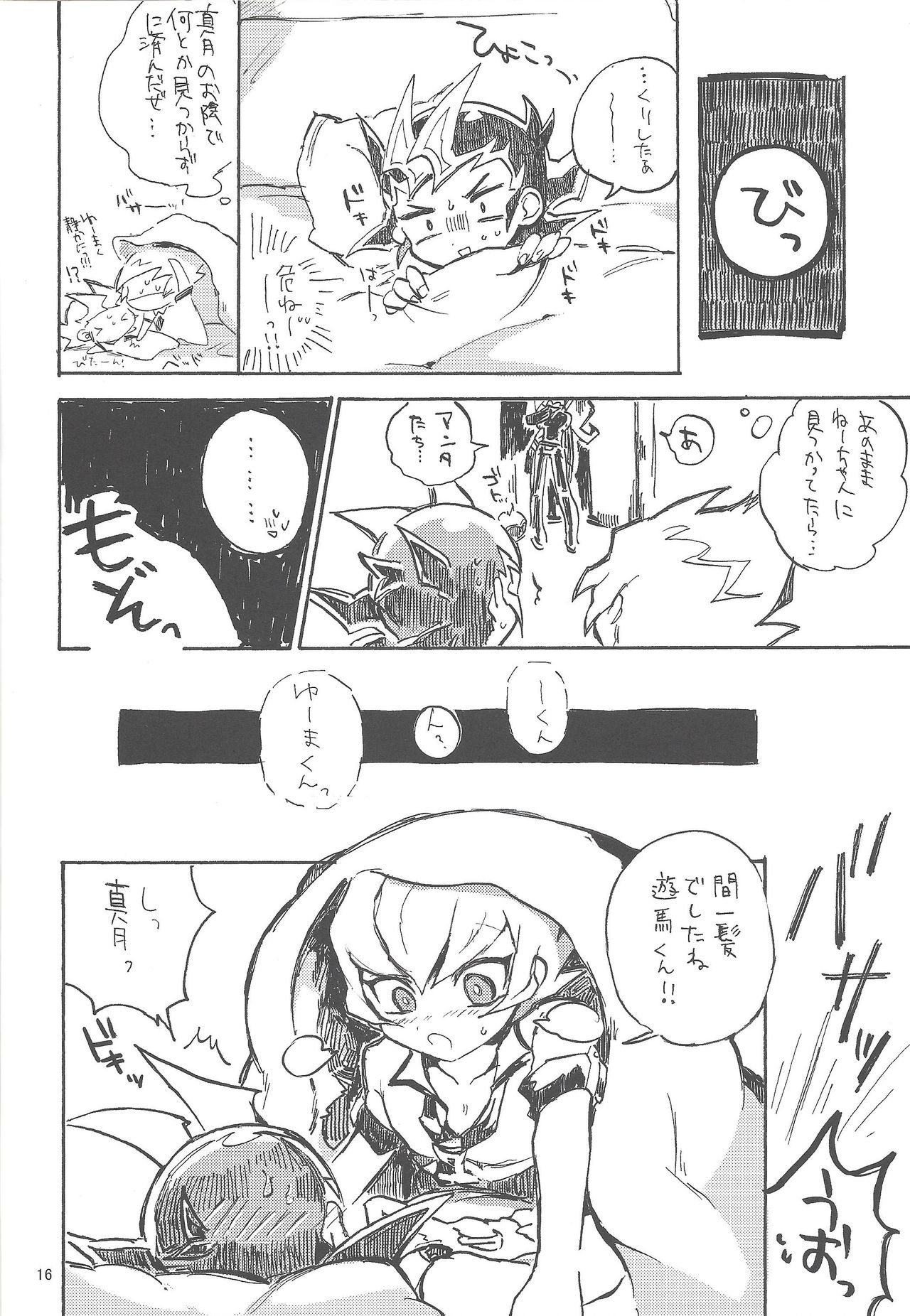 Mihitsu ni Koi. - Page 15