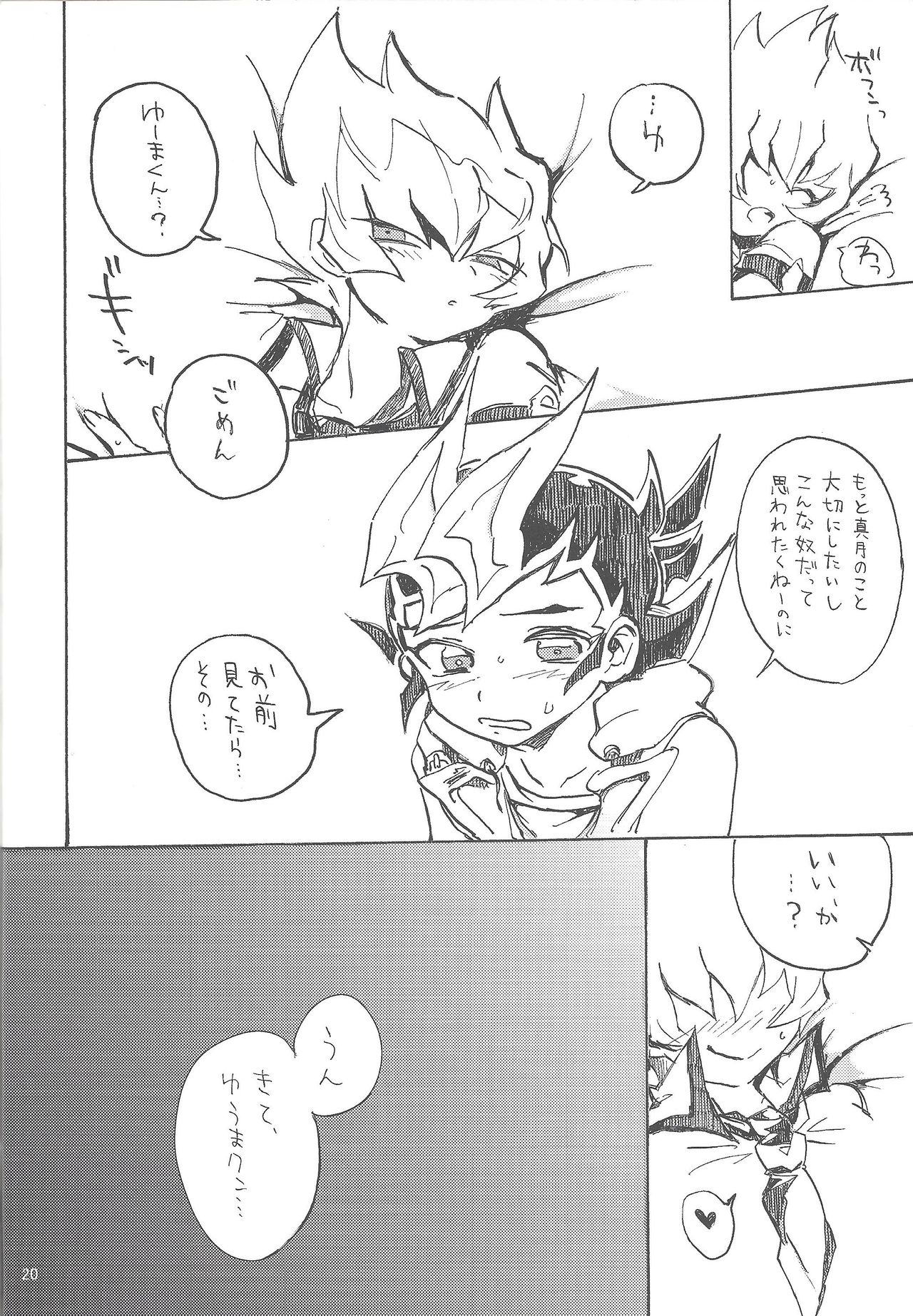 Mihitsu ni Koi. - Page 17