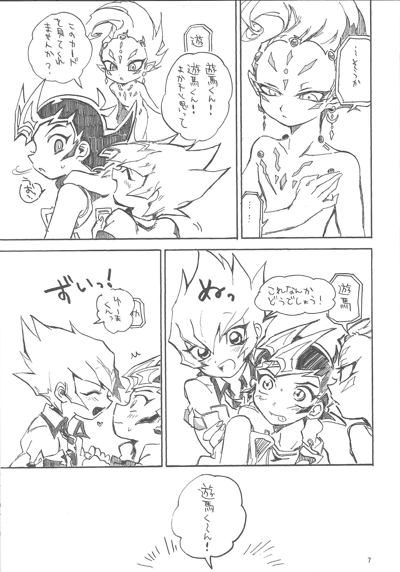 Mihitsu ni Koi. - Page 8