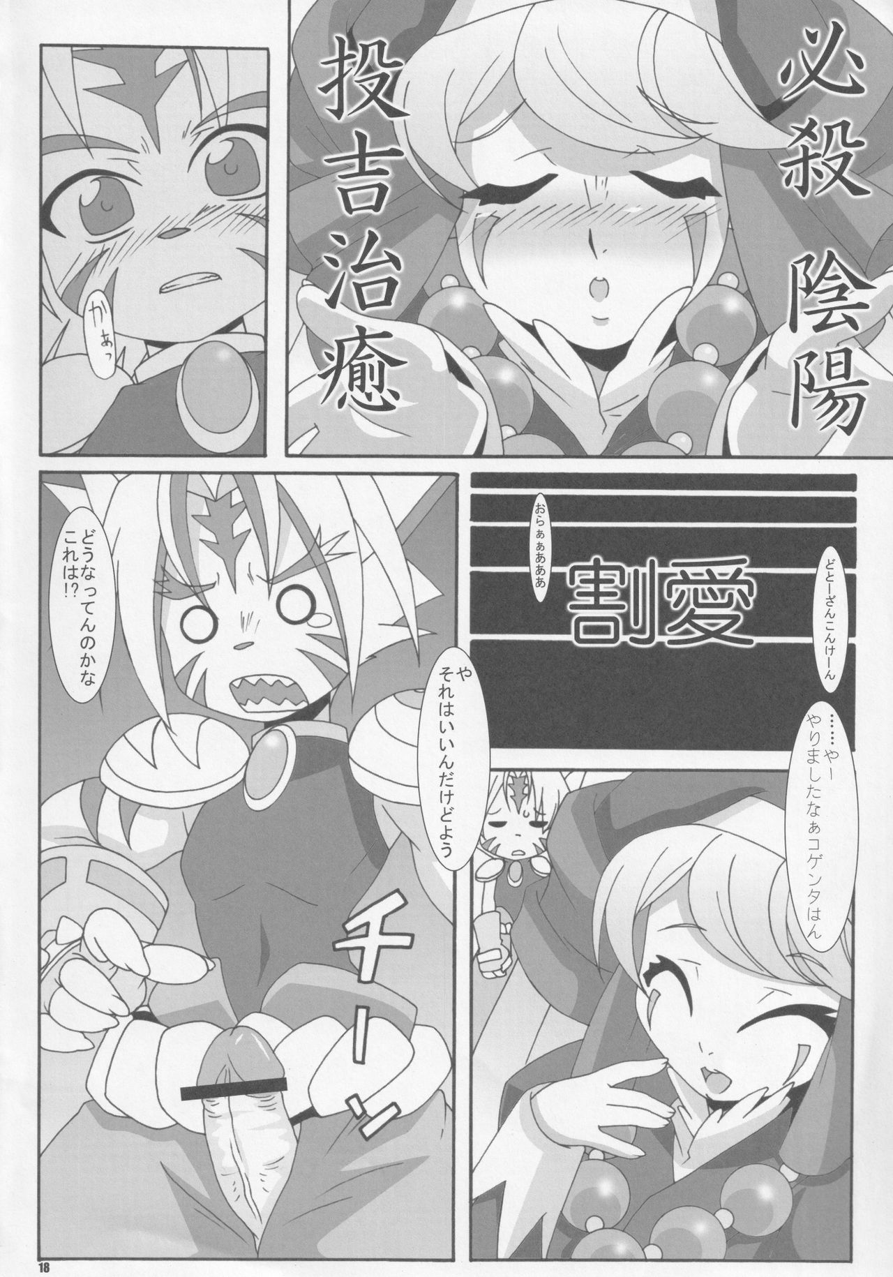 Touyou Ichi - Page 17