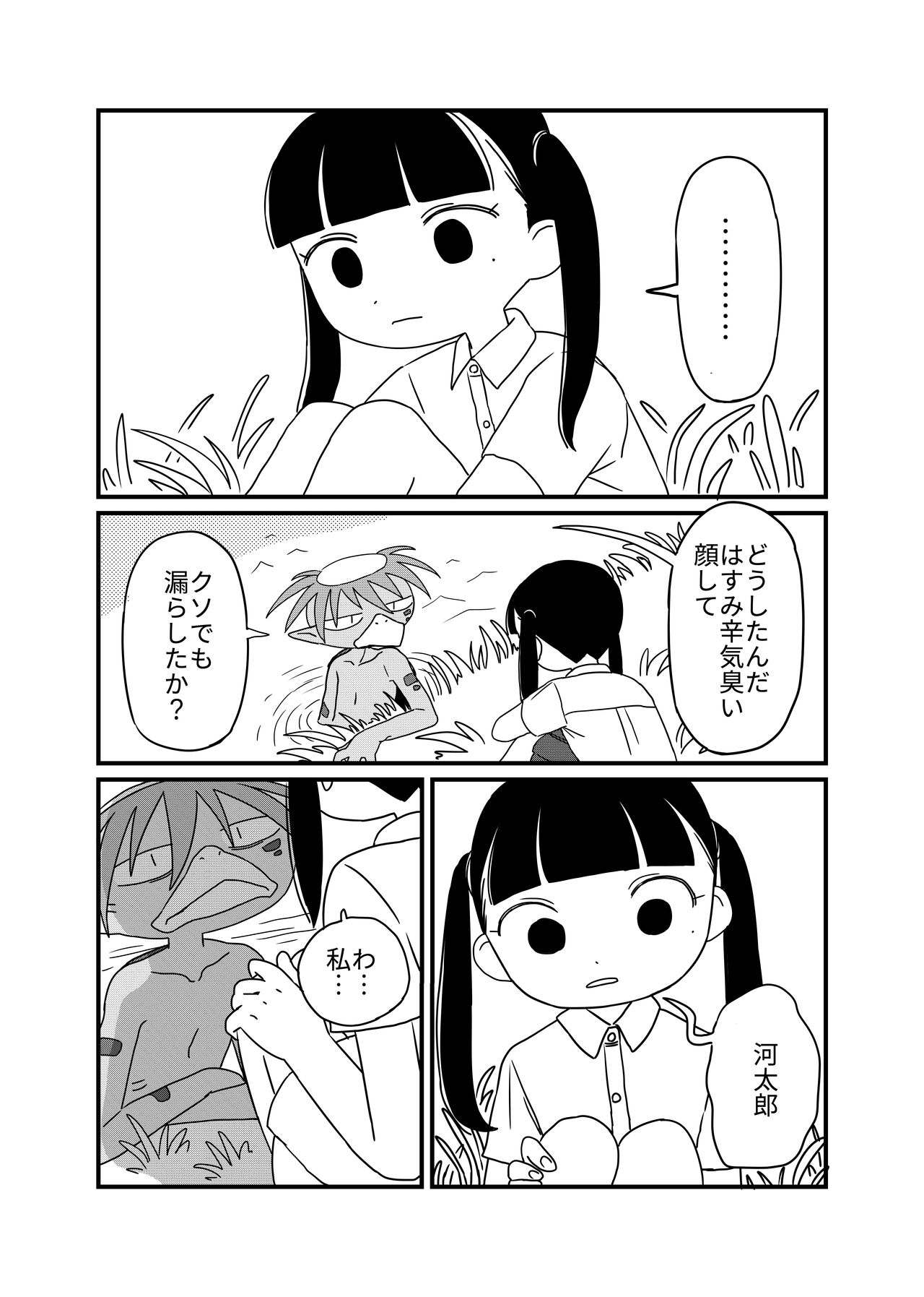 Hasu to kappa - Page 11