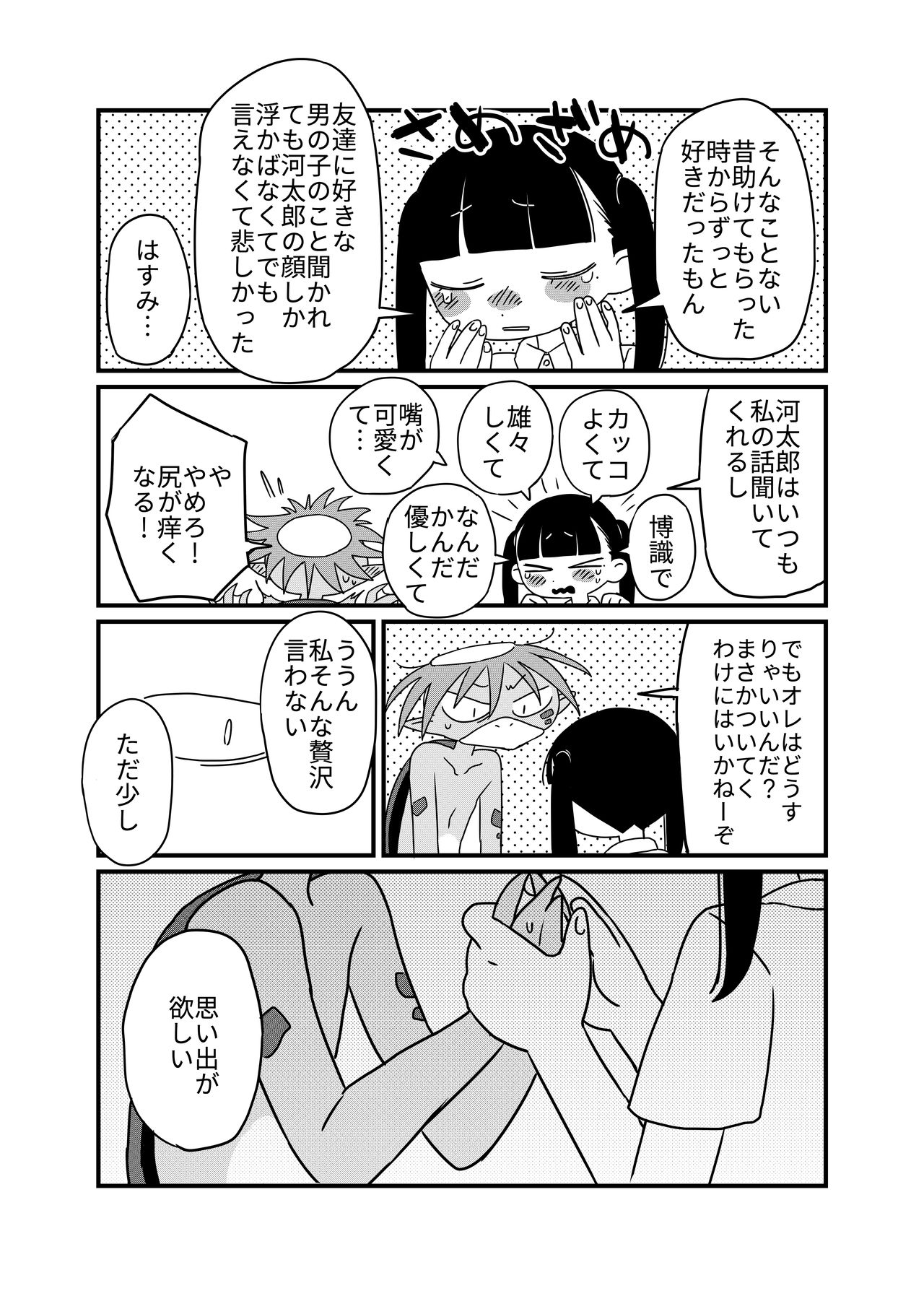 Hasu to kappa - Page 14