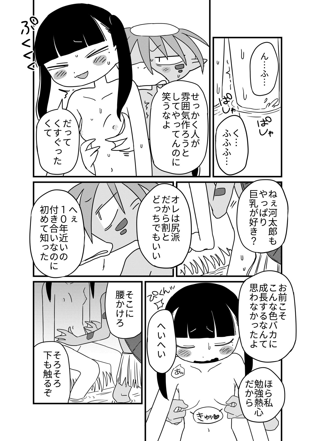 Hasu to kappa - Page 16