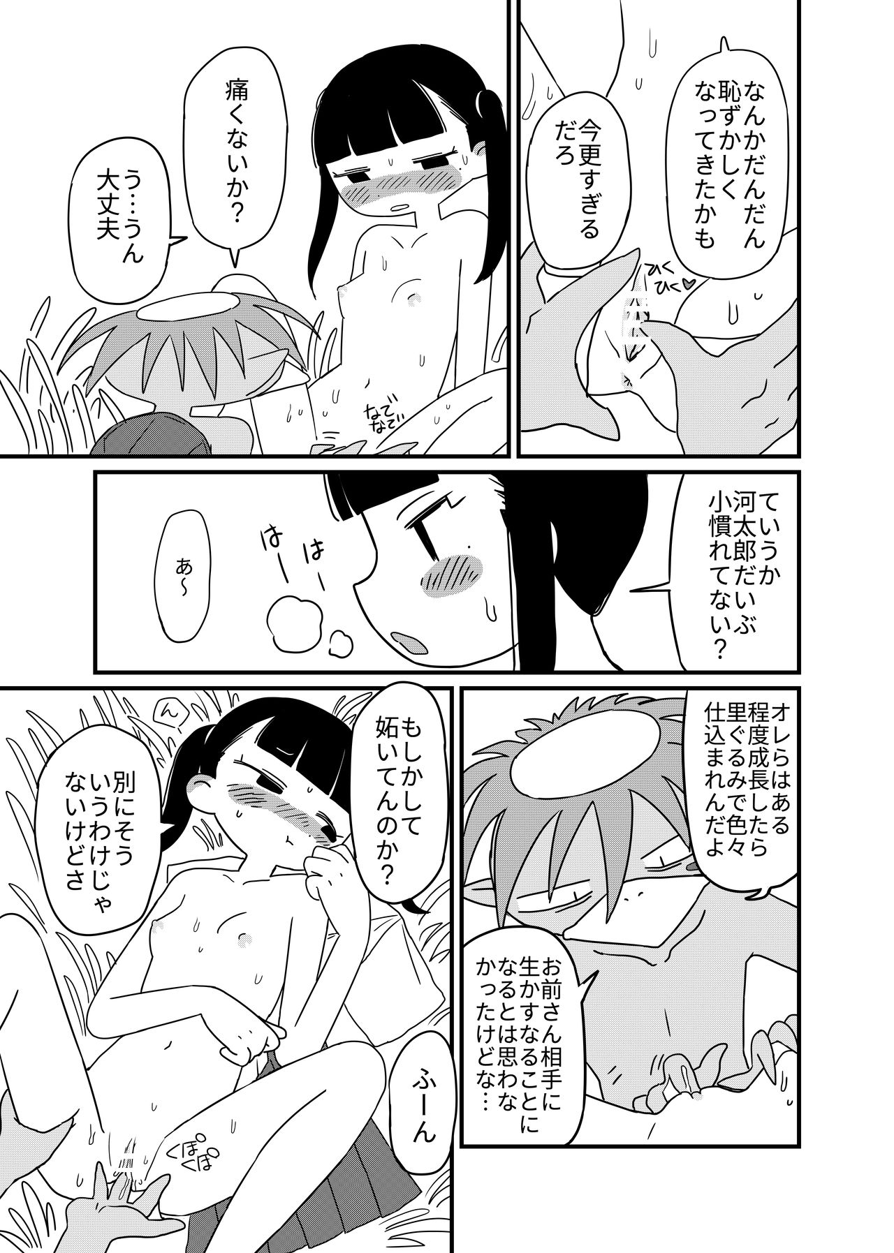 Hasu to kappa - Page 17
