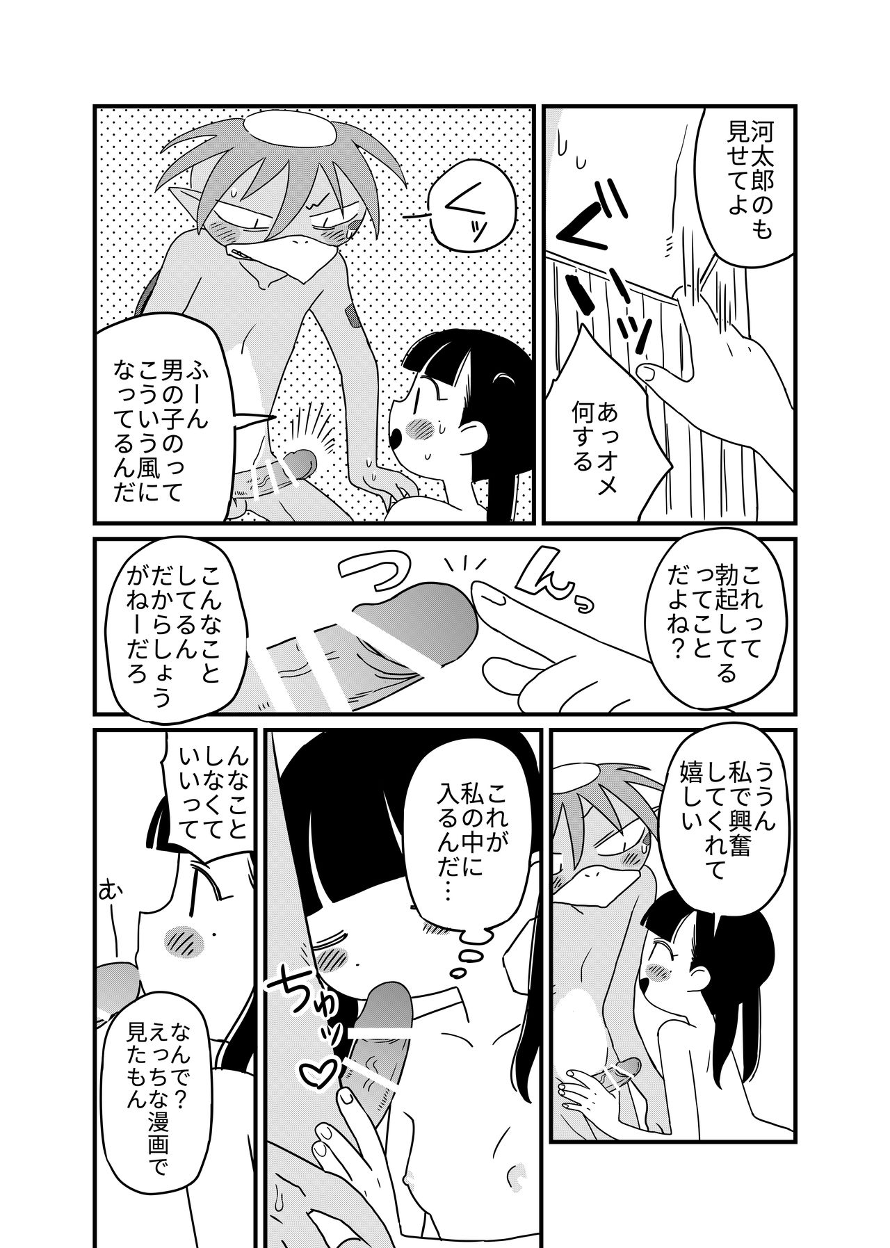 Hasu to kappa - Page 18