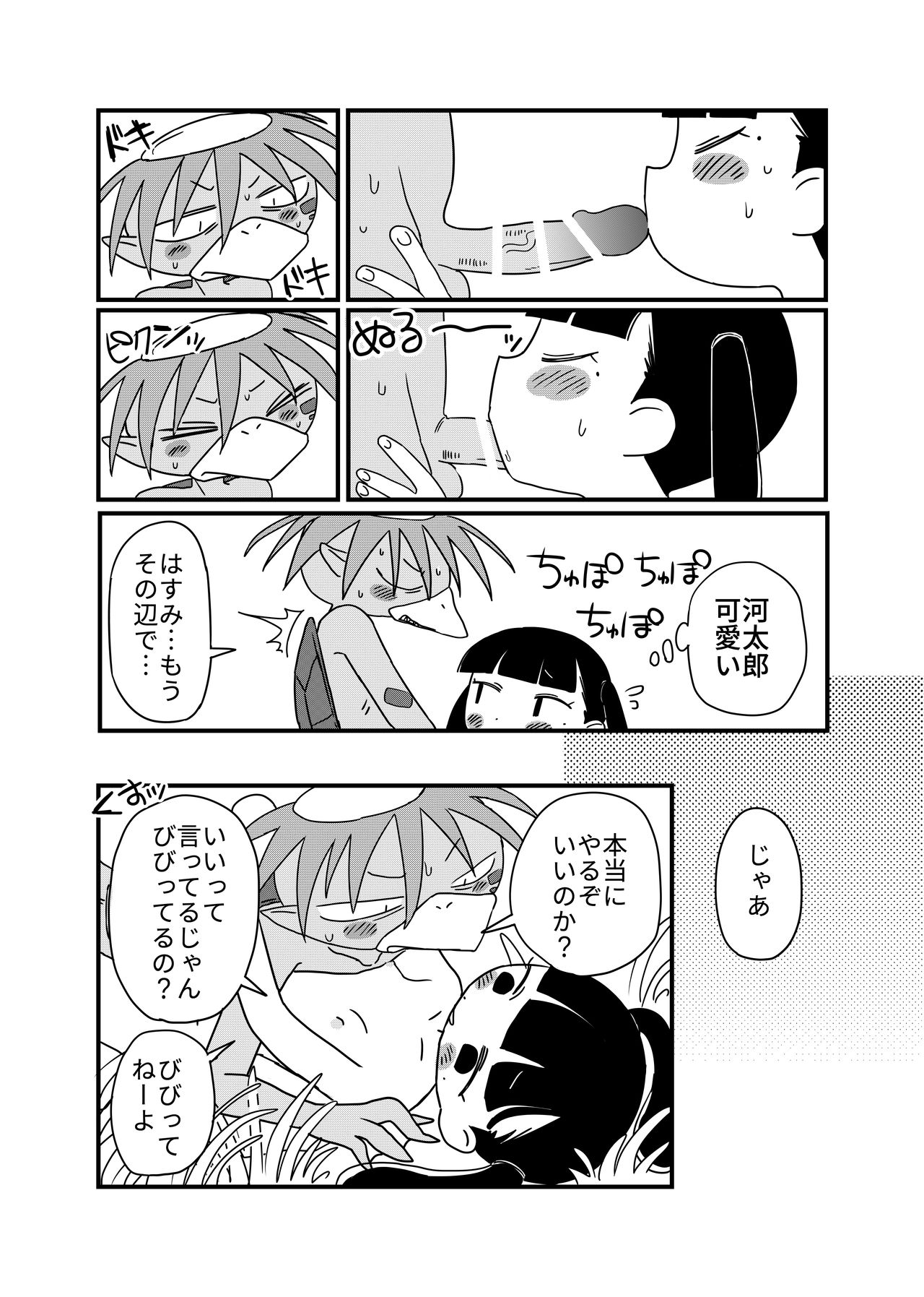 Hasu to kappa - Page 19