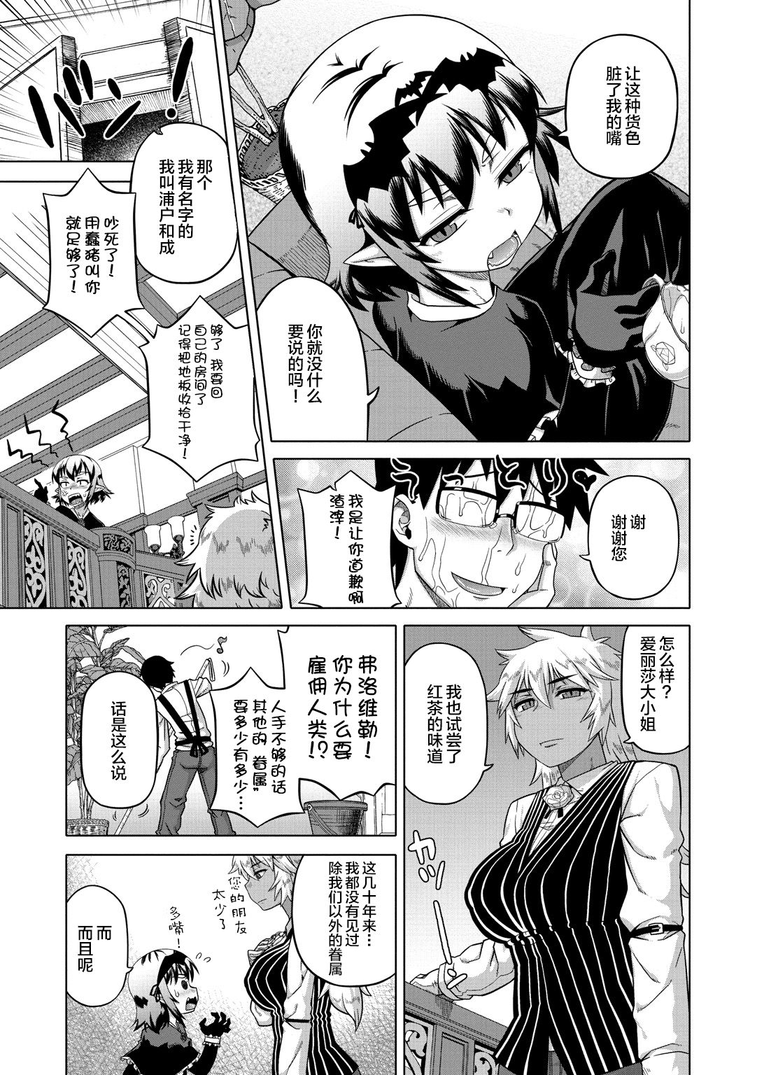 Elisa-sama Goyoujin!! - Page 11