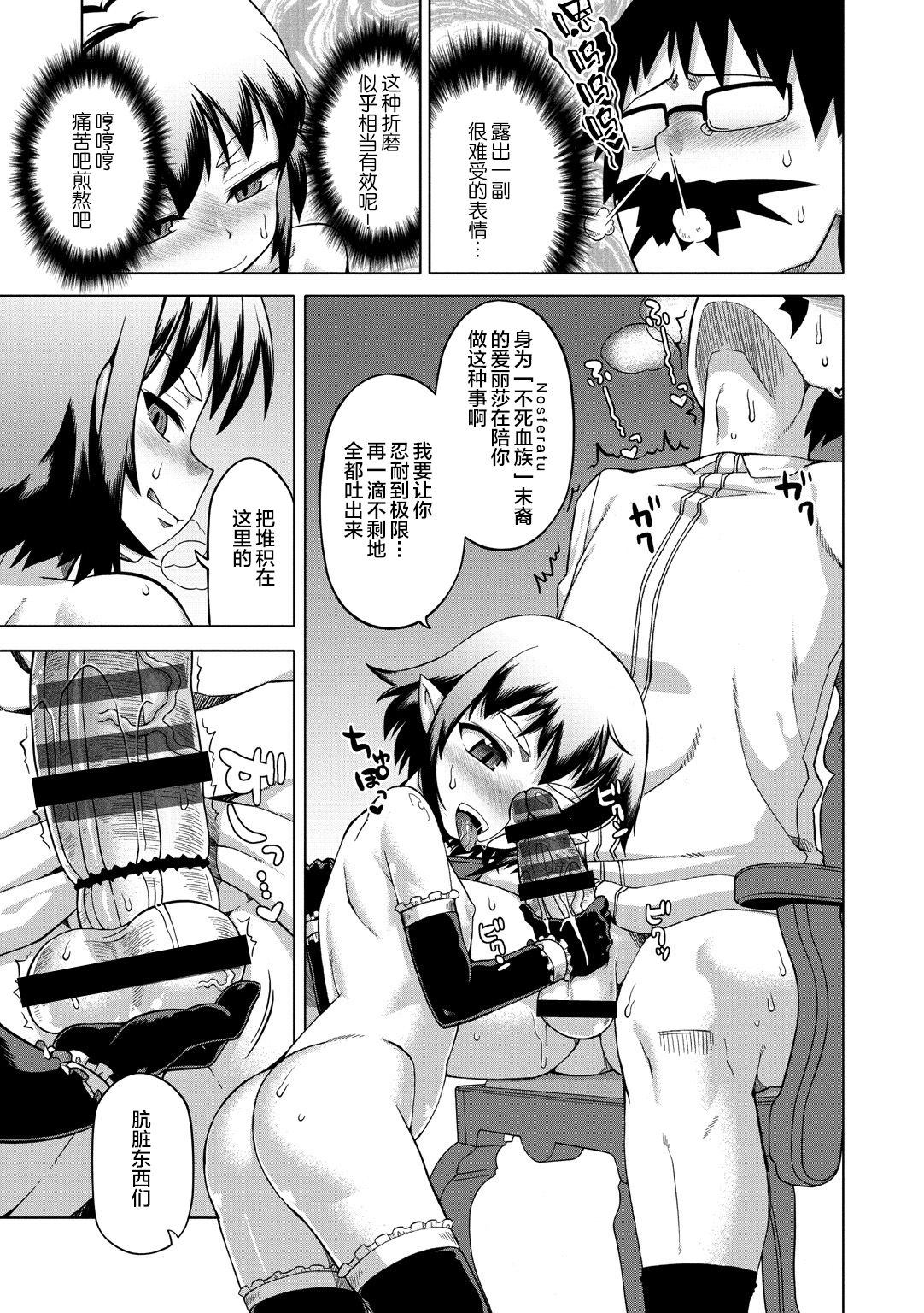 Elisa-sama Goyoujin!! - Page 17