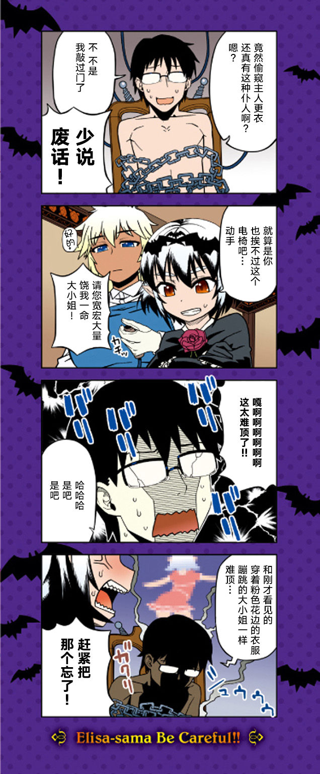 Elisa-sama Goyoujin!! - Page 209