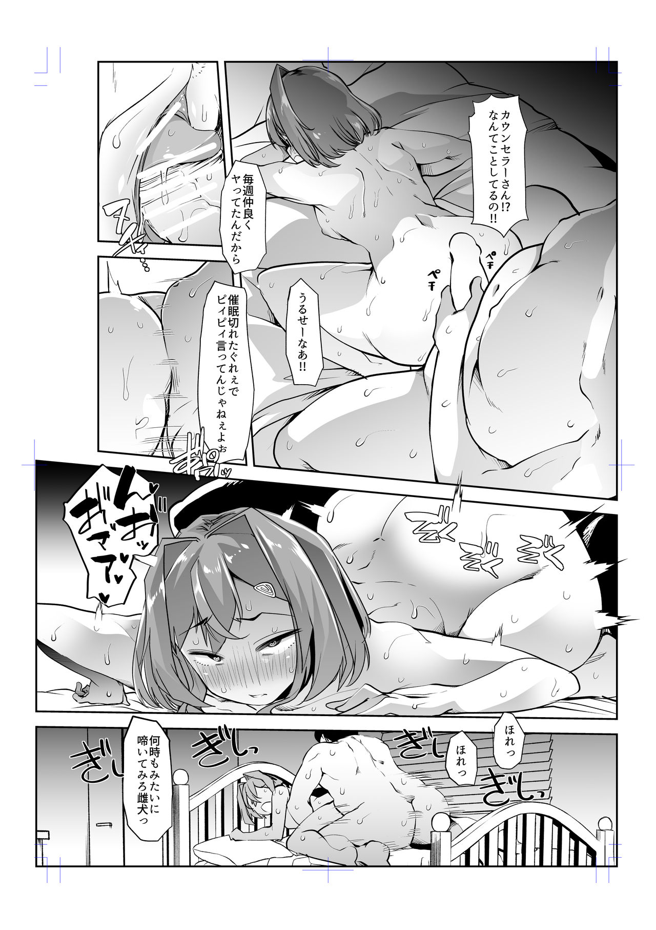 Ange Kanraku - Page 17