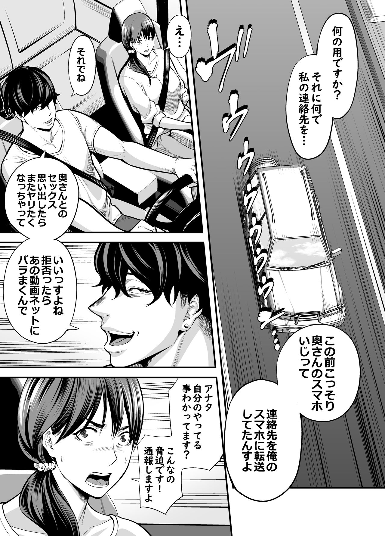Seisozuma Netorare... - Page 60