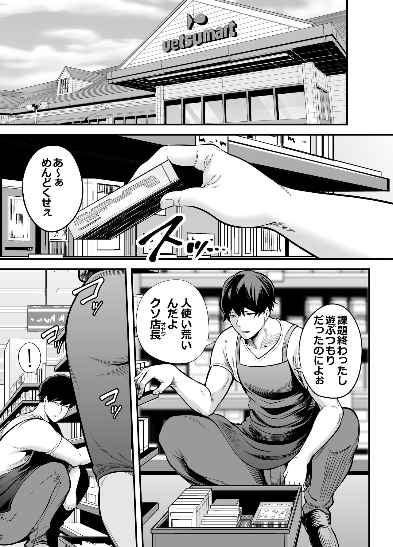 Seisozuma Netorare... - Page 94