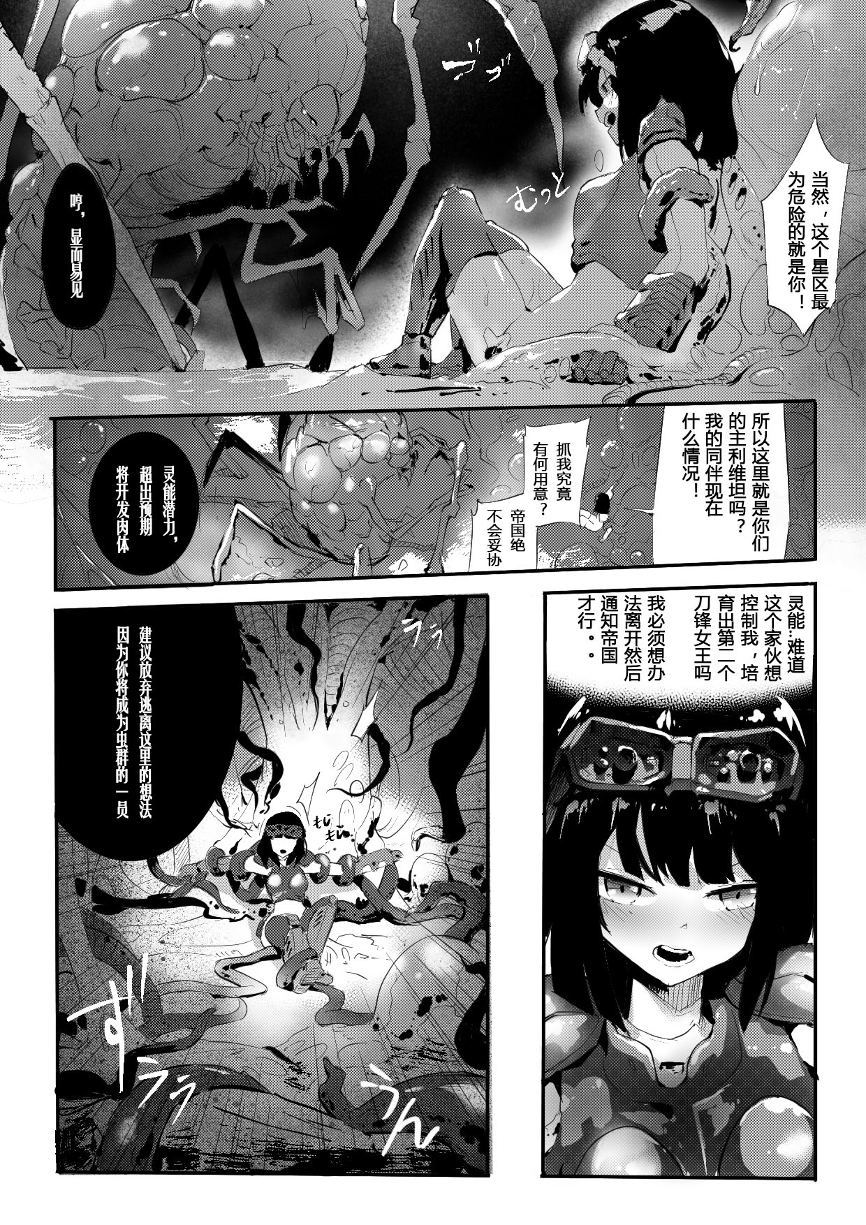 The fall of ghost 91 - Page 10
