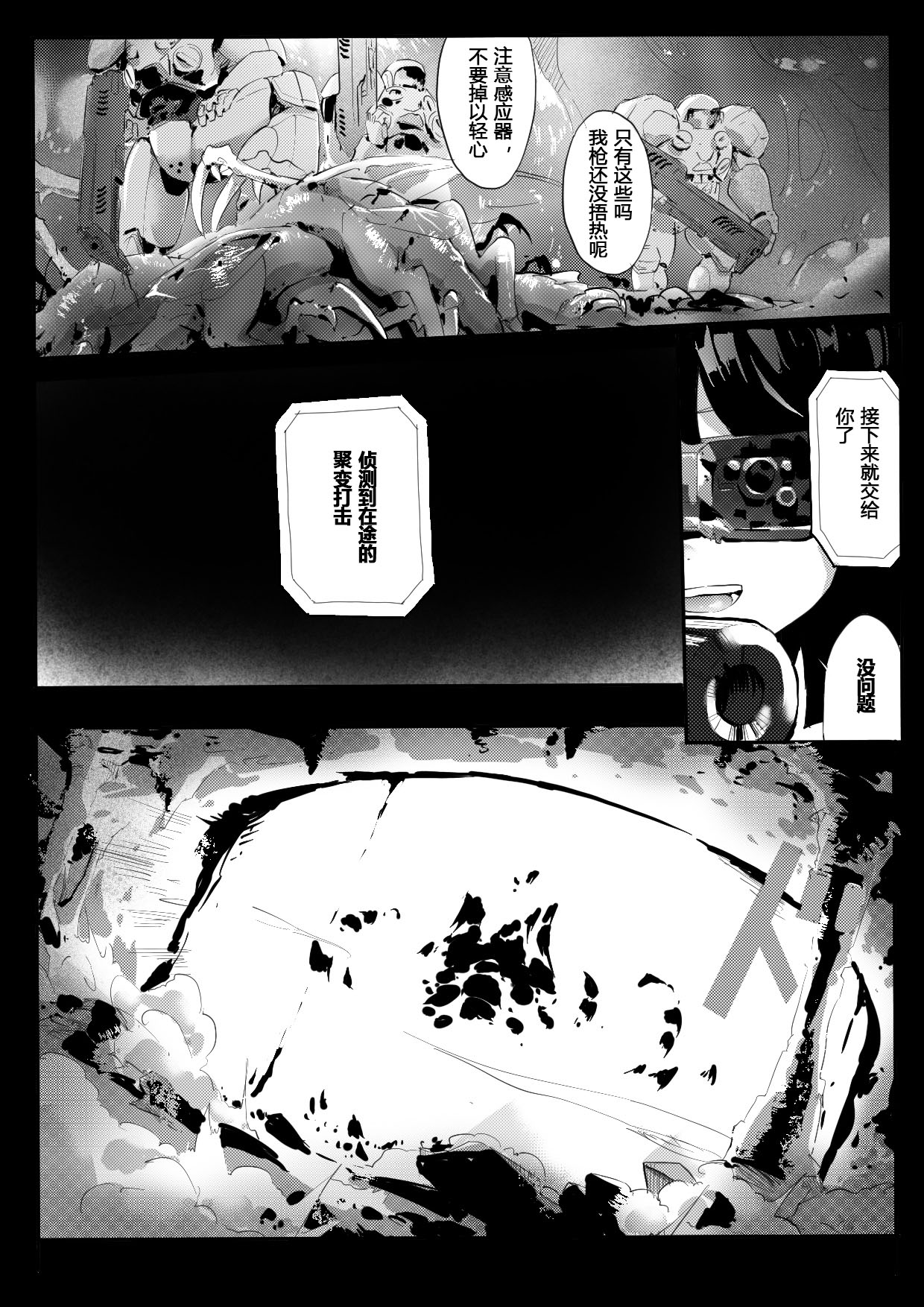 The fall of ghost 91 - Page 6
