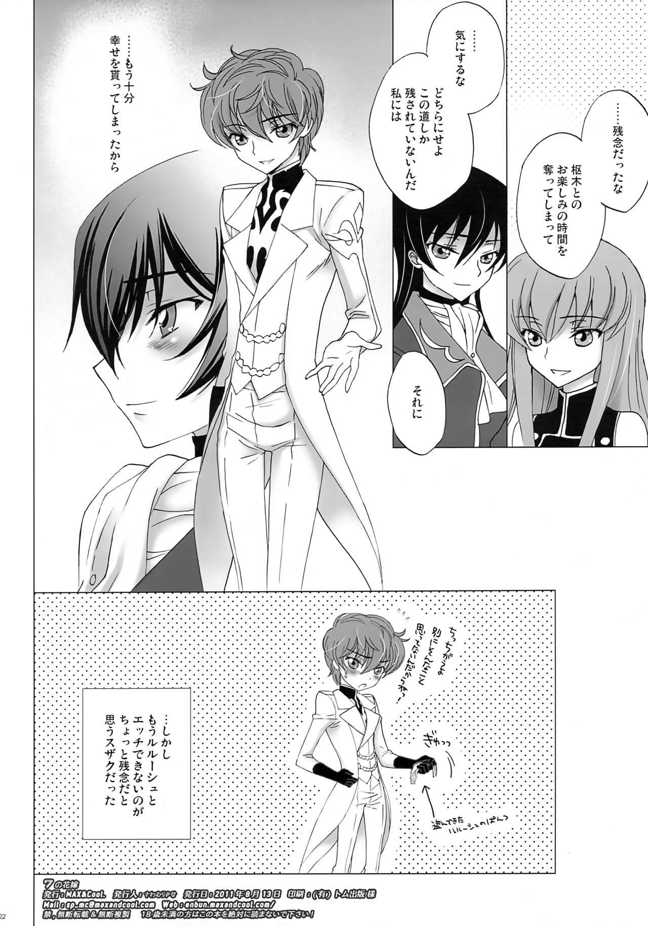 7 no Hanayome - Page 21
