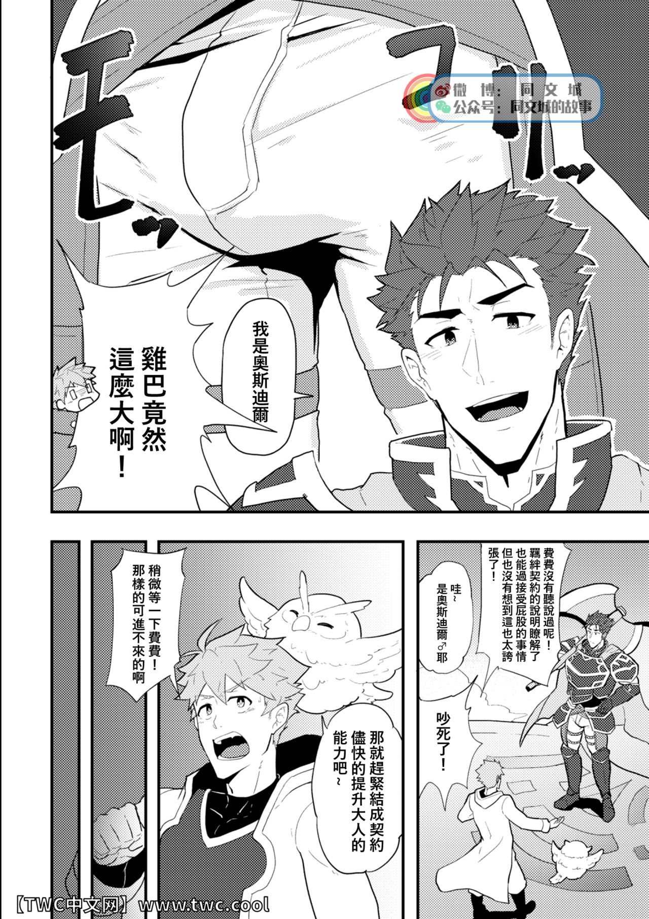 Onabe Hon C94 - Page 5