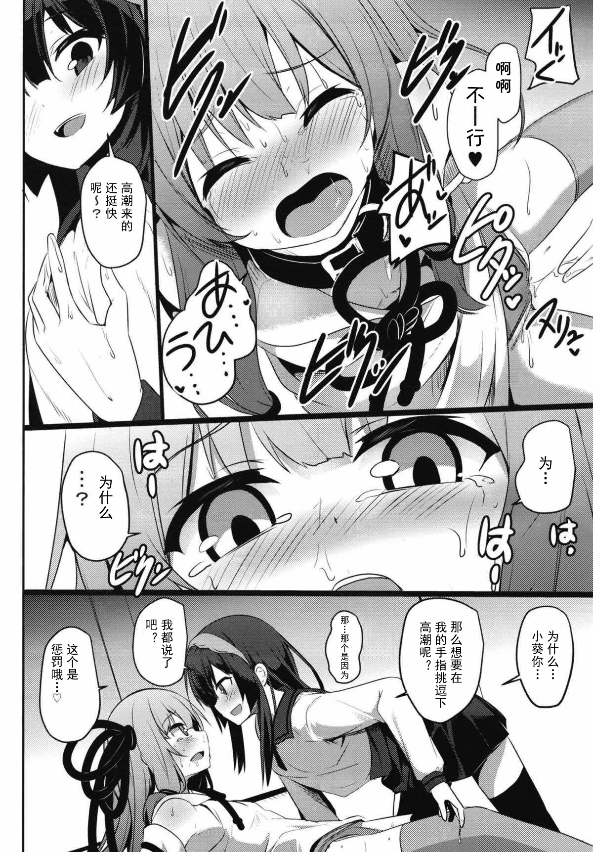 Akane-chan Challenge! 2.5-kaime - Page 10