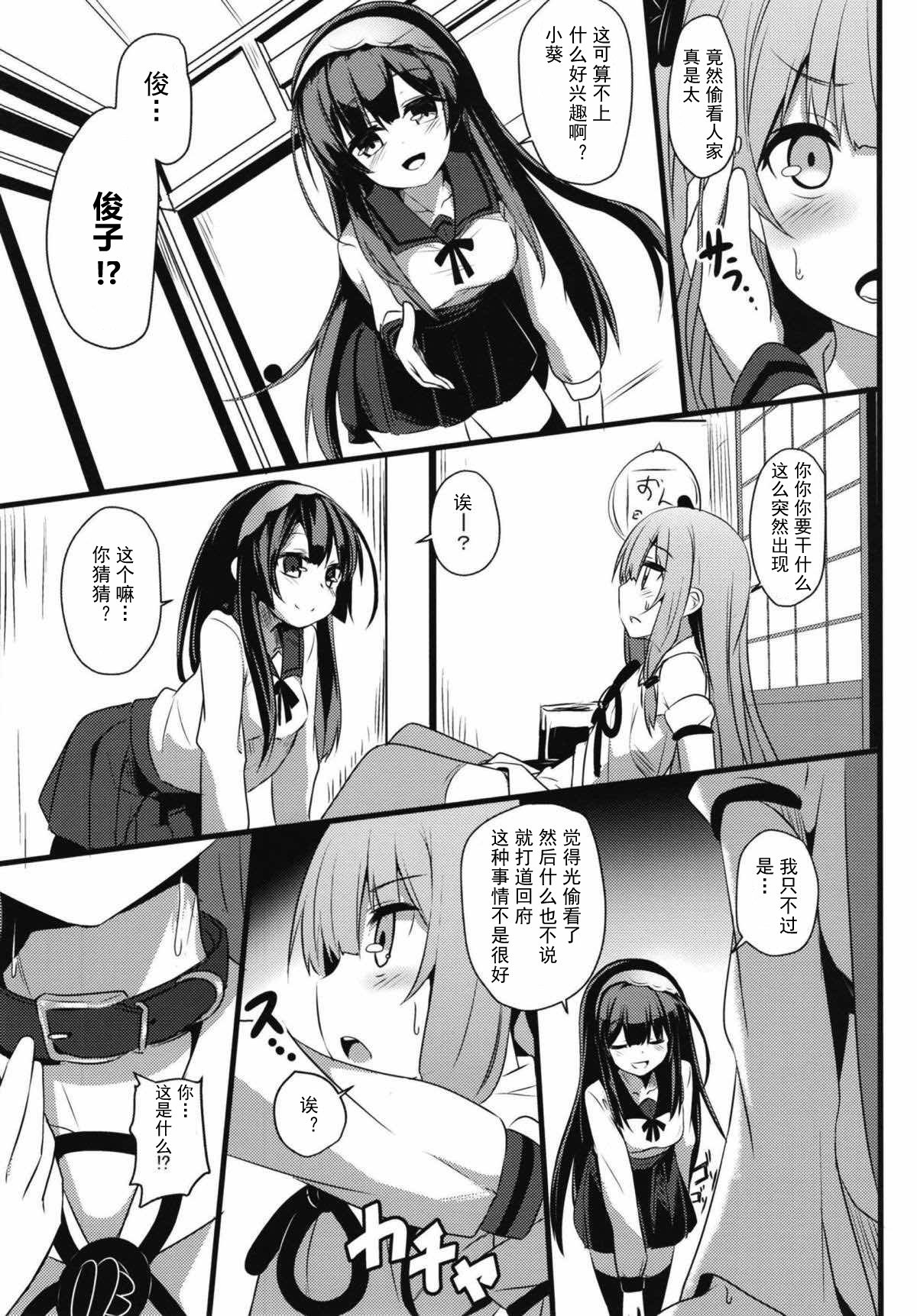 Akane-chan Challenge! 2.5-kaime - Page 5