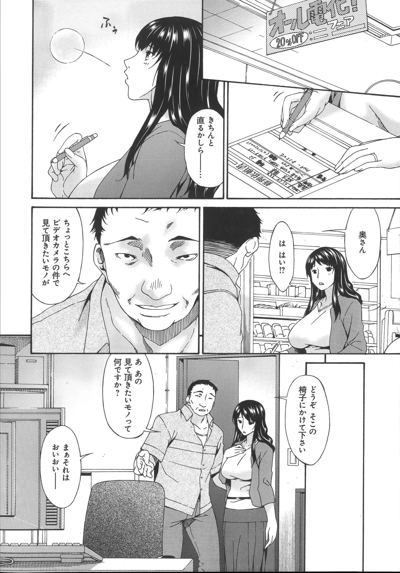 Hametorare - Page 19